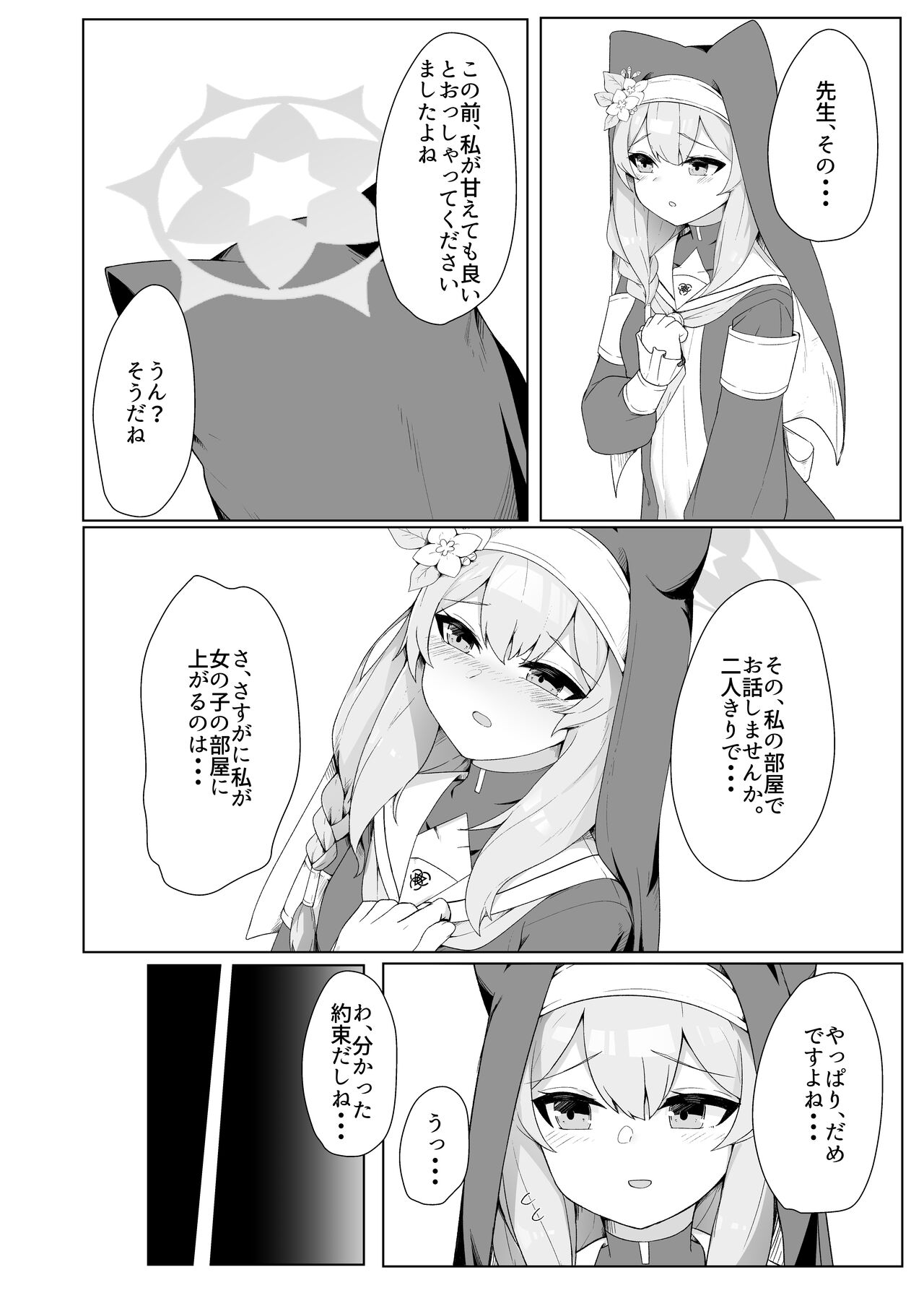 [Gelatin Koubou (Paingumi)] Mari-chan no Ecchi na Hon (Blue Archive) [Digital] 6eme image