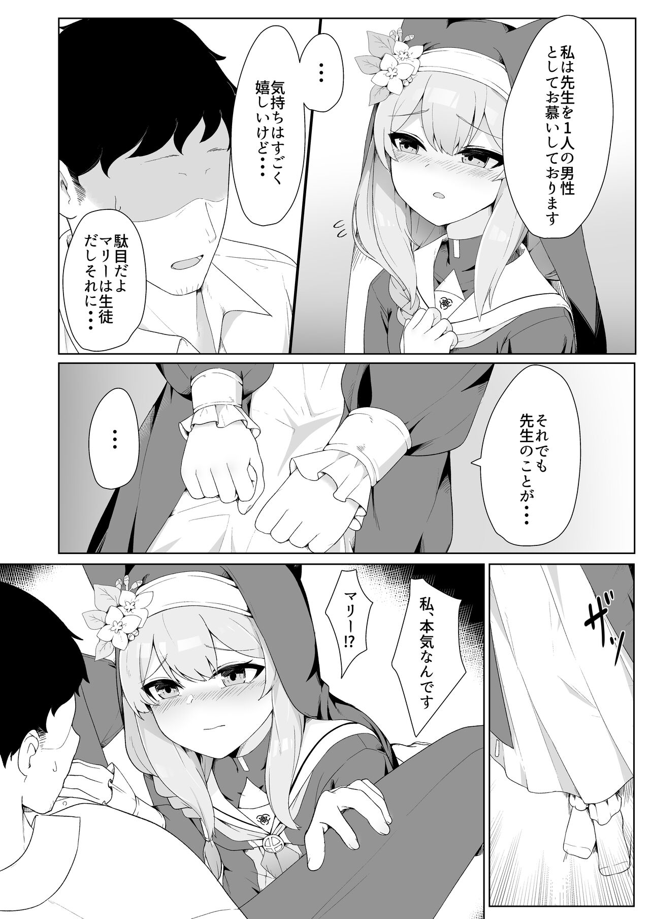 [Gelatin Koubou (Paingumi)] Mari-chan no Ecchi na Hon (Blue Archive) [Digital] 8eme image