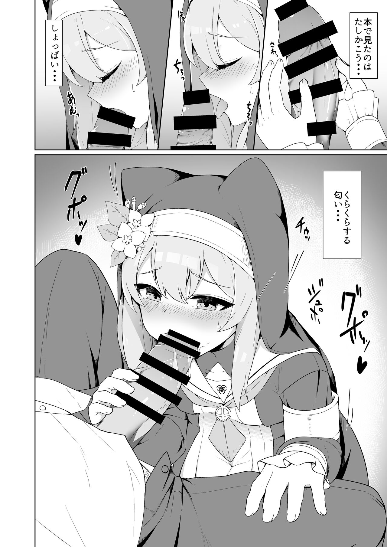 [Gelatin Koubou (Paingumi)] Mari-chan no Ecchi na Hon (Blue Archive) [Digital] 10eme image