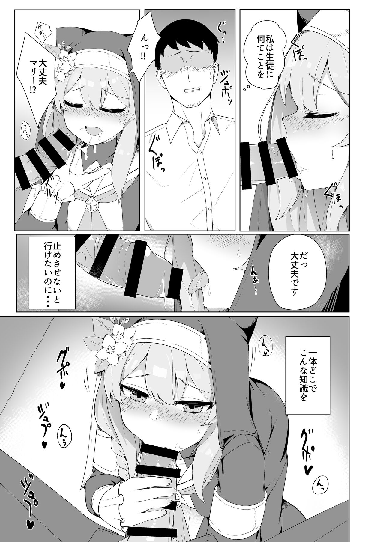 [Gelatin Koubou (Paingumi)] Mari-chan no Ecchi na Hon (Blue Archive) [Digital] 11eme image