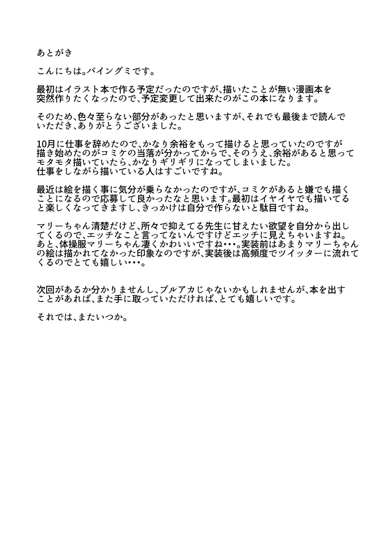 [Gelatin Koubou (Paingumi)] Mari-chan no Ecchi na Hon (Blue Archive) [Digital] 19eme image