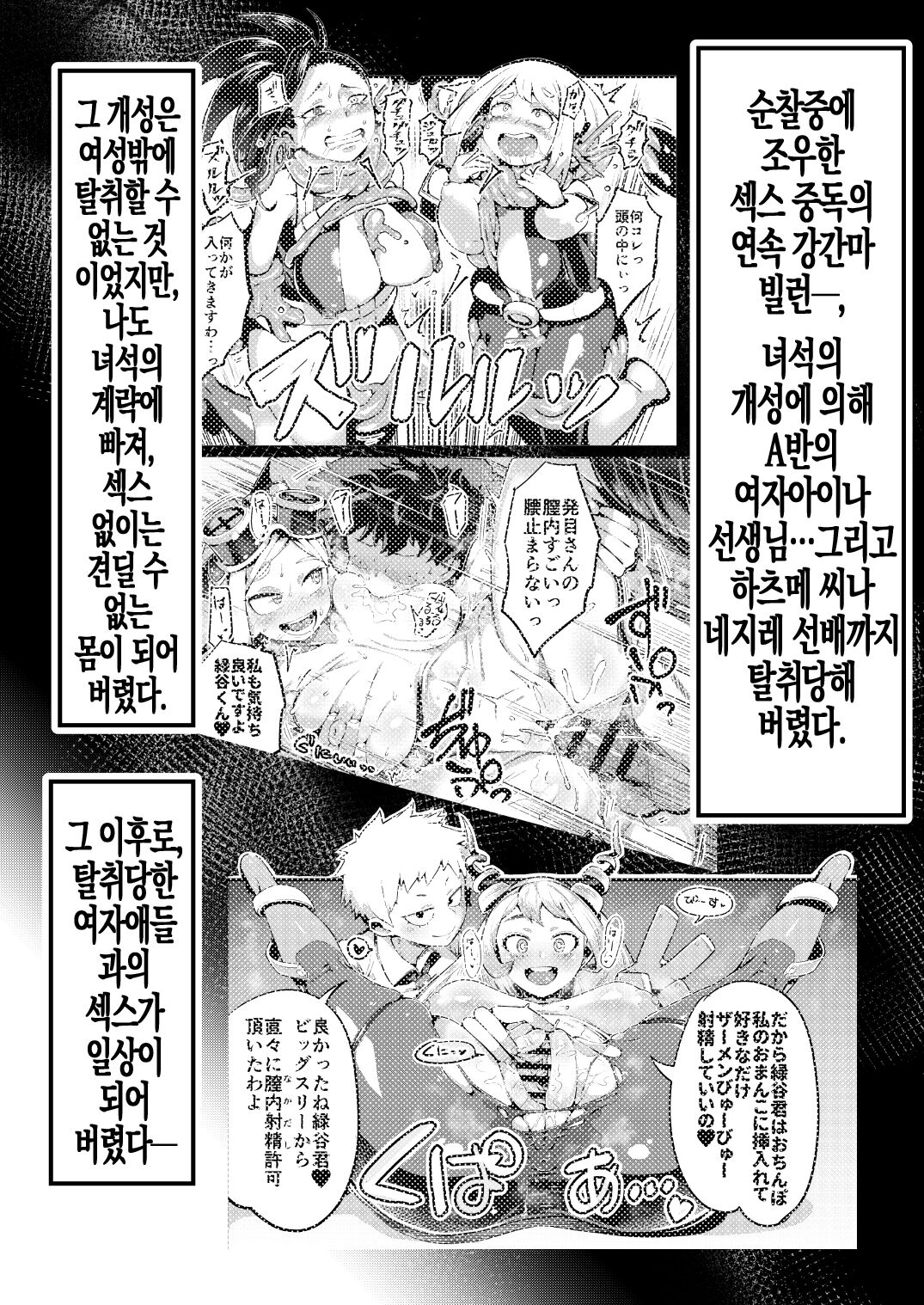 [slime_eer (Nutaunagi)] Boku to Nottori Villain Nakademia Vol. 4 | 나와 인격탈취 빌런 질내사정 아카데미아 Vol. 4 (Boku no Hero Academia) [Korean] [실루엣21] [Digital] image number 3