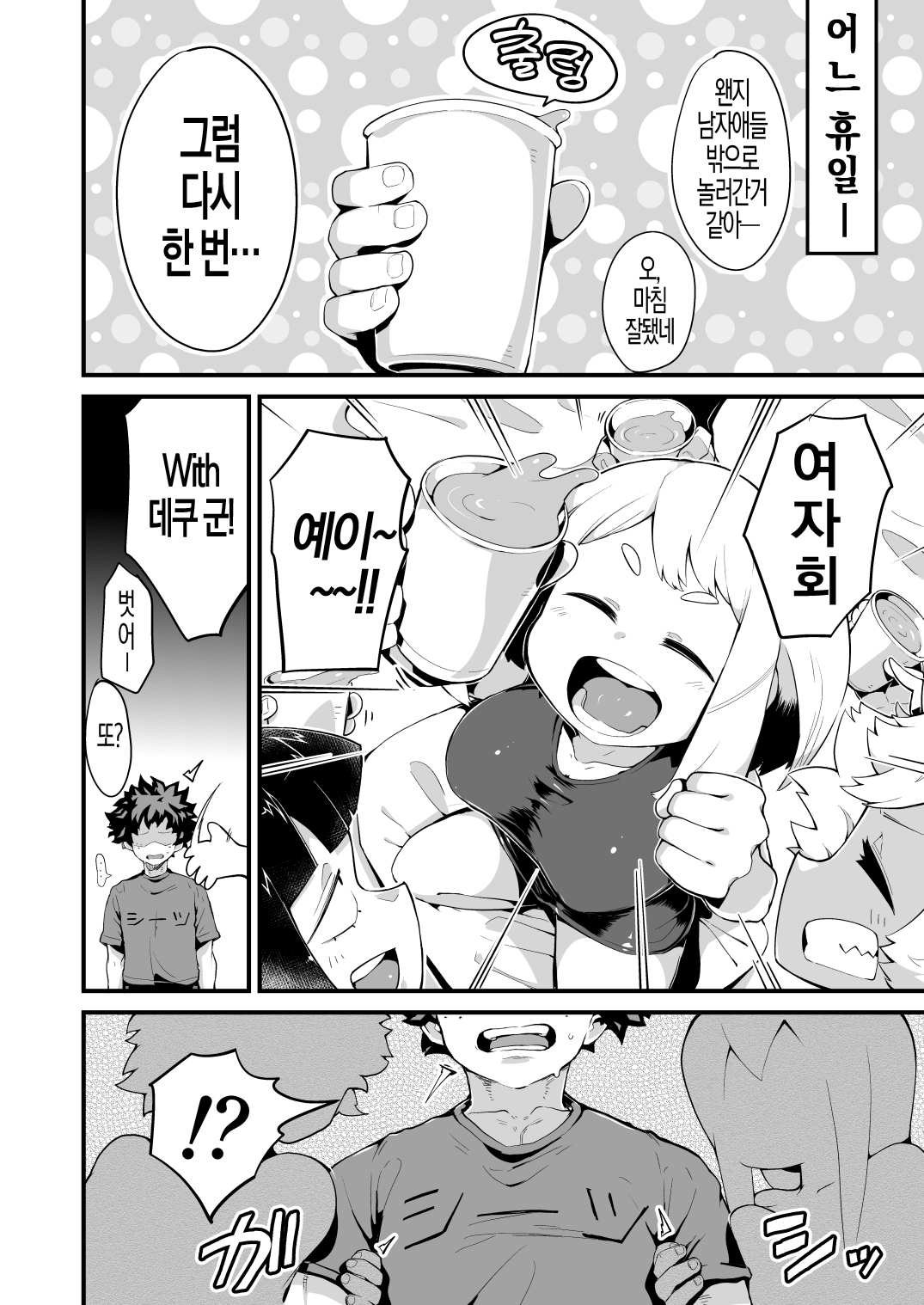 [slime_eer (Nutaunagi)] Boku to Nottori Villain Nakademia Vol. 4 | 나와 인격탈취 빌런 질내사정 아카데미아 Vol. 4 (Boku no Hero Academia) [Korean] [실루엣21] [Digital] image number 4