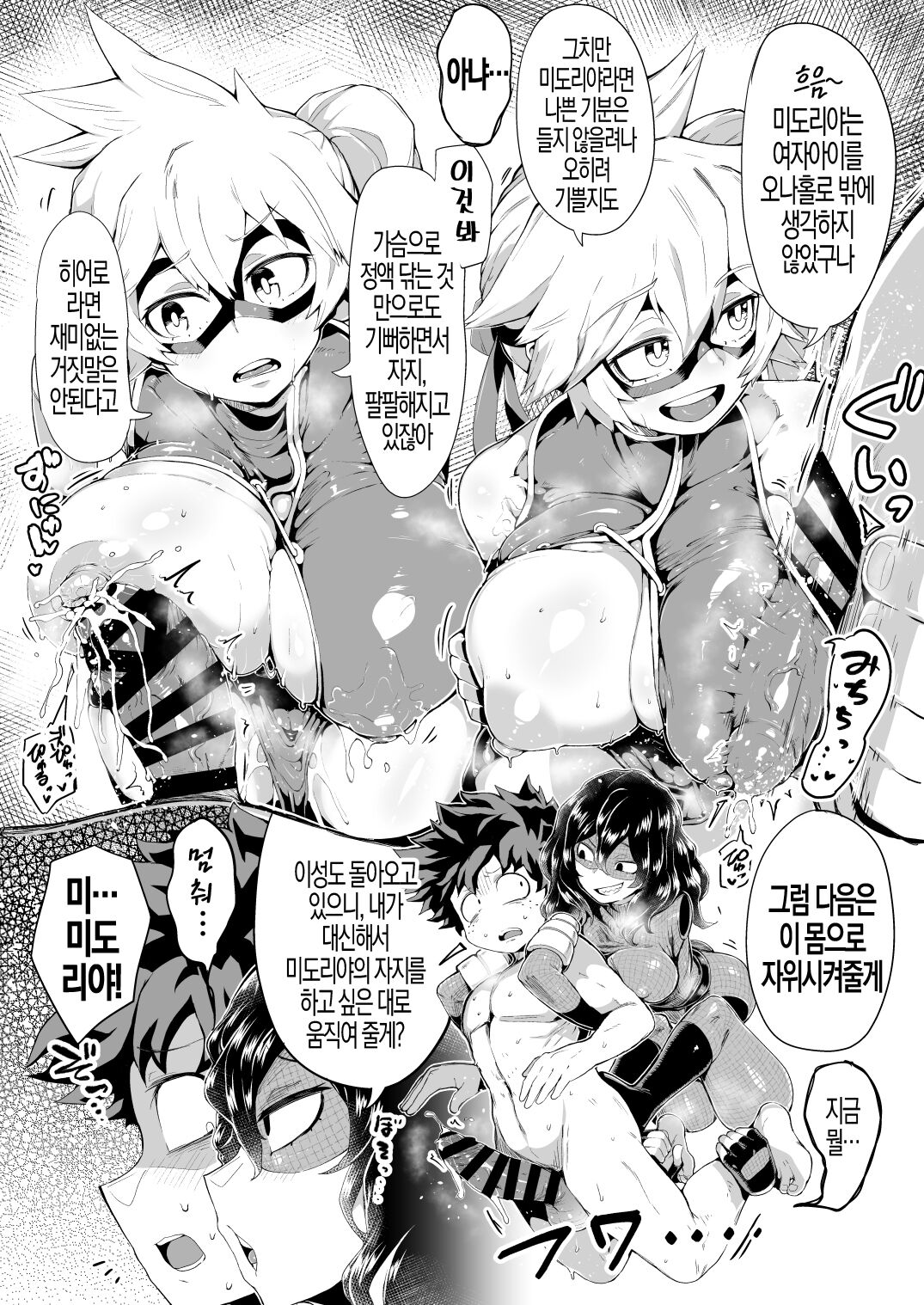 [slime_eer (Nutaunagi)] Boku to Nottori Villain Nakademia Vol. 4 | 나와 인격탈취 빌런 질내사정 아카데미아 Vol. 4 (Boku no Hero Academia) [Korean] [실루엣21] [Digital] image number 11