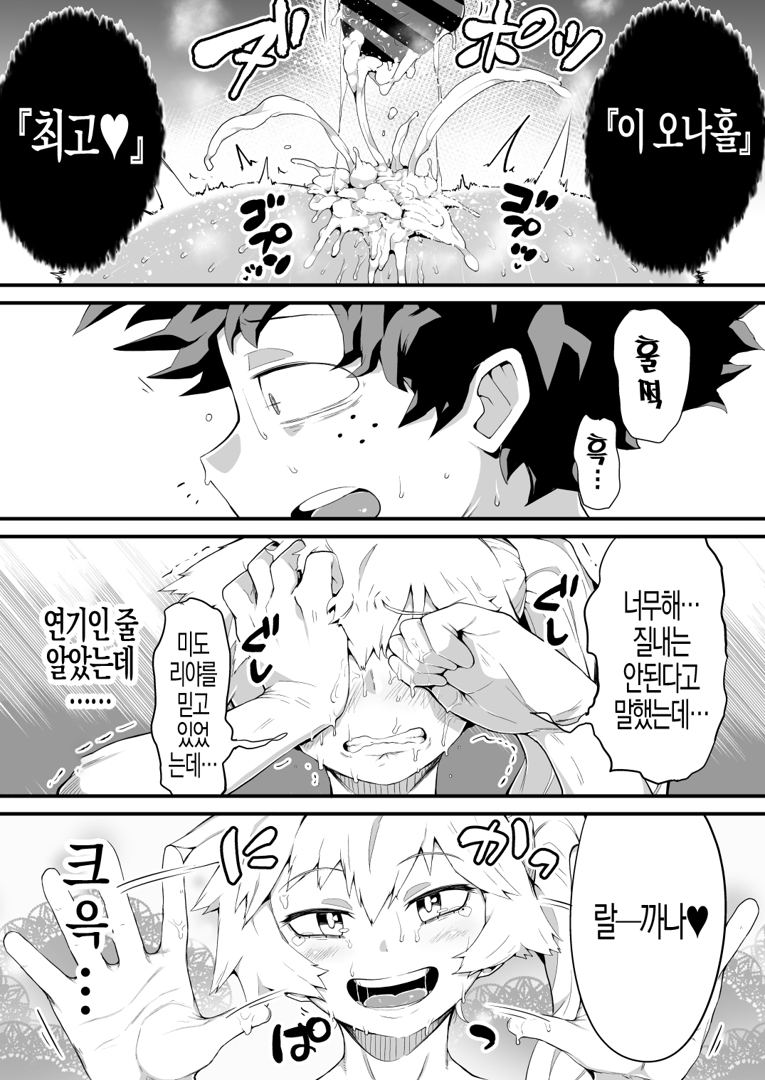 [slime_eer (Nutaunagi)] Boku to Nottori Villain Nakademia Vol. 4 | 나와 인격탈취 빌런 질내사정 아카데미아 Vol. 4 (Boku no Hero Academia) [Korean] [실루엣21] [Digital] image number 15