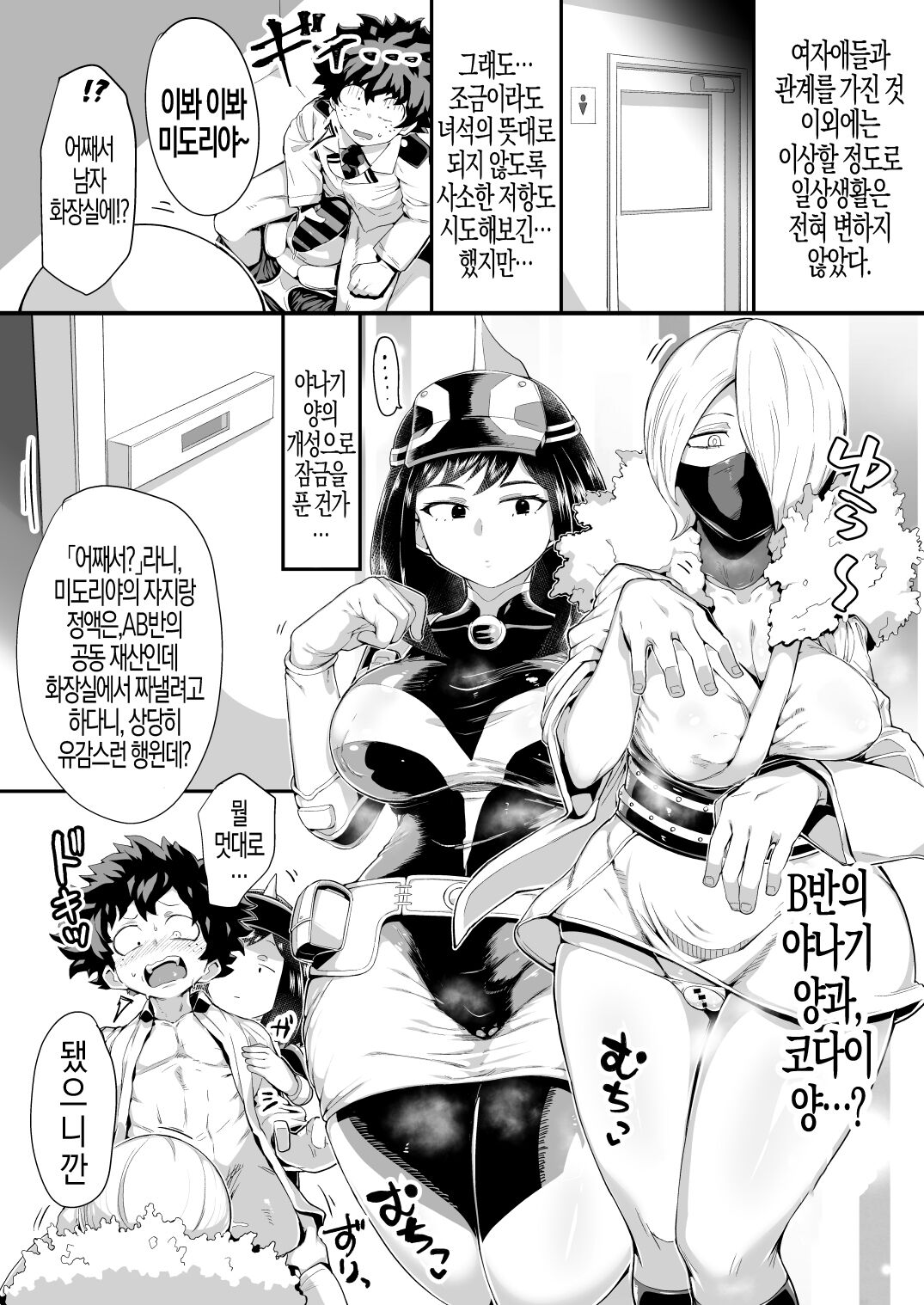 [slime_eer (Nutaunagi)] Boku to Nottori Villain Nakademia Vol. 4 | 나와 인격탈취 빌런 질내사정 아카데미아 Vol. 4 (Boku no Hero Academia) [Korean] [실루엣21] [Digital] image number 19