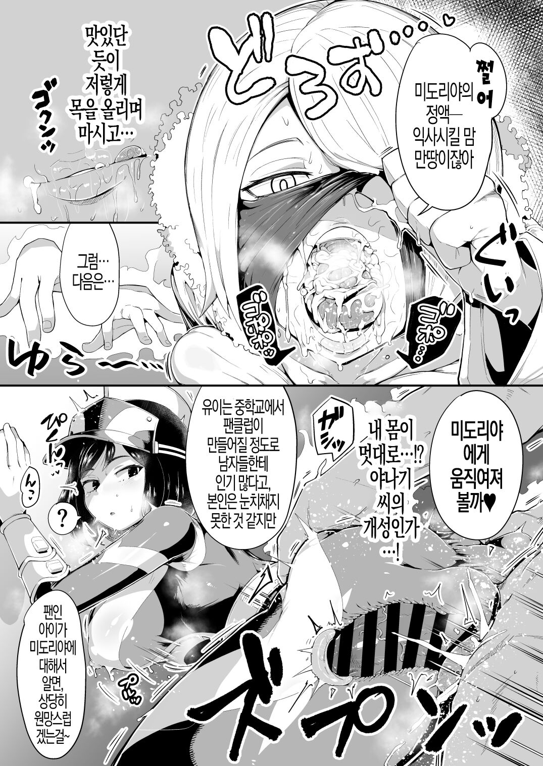 [slime_eer (Nutaunagi)] Boku to Nottori Villain Nakademia Vol. 4 | 나와 인격탈취 빌런 질내사정 아카데미아 Vol. 4 (Boku no Hero Academia) [Korean] [실루엣21] [Digital] image number 22