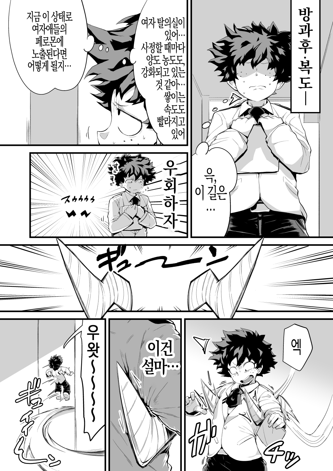 [slime_eer (Nutaunagi)] Boku to Nottori Villain Nakademia Vol. 4 | 나와 인격탈취 빌런 질내사정 아카데미아 Vol. 4 (Boku no Hero Academia) [Korean] [실루엣21] [Digital] image number 26