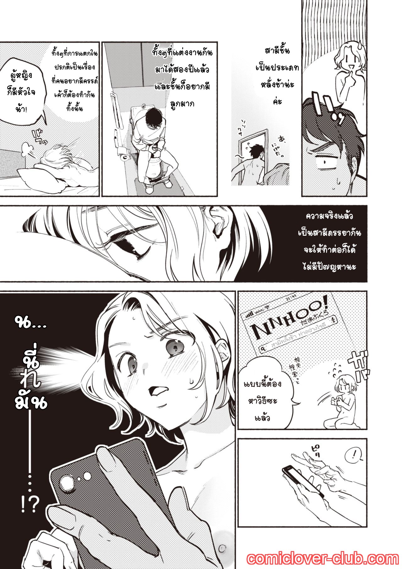 [Yoikono tt] Fuufu no Hiketsu - Bold Decision of Wife! | ใช่อยากโหด แต่เมียจ๋าเป็น (COMIC Kairakuten 2020-04) [Thai ภาษาไทย] [T@NUKI] [Digital] 이미지 번호 3