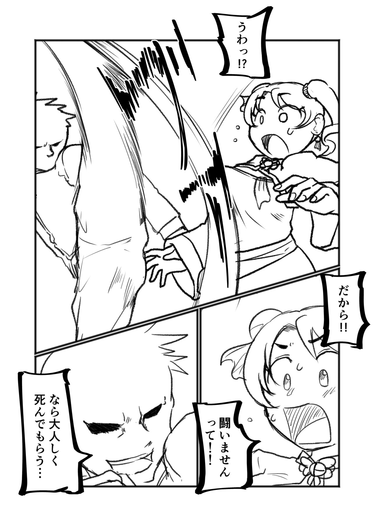 [Yami] China Musume-chan Porori Bildnummer 2