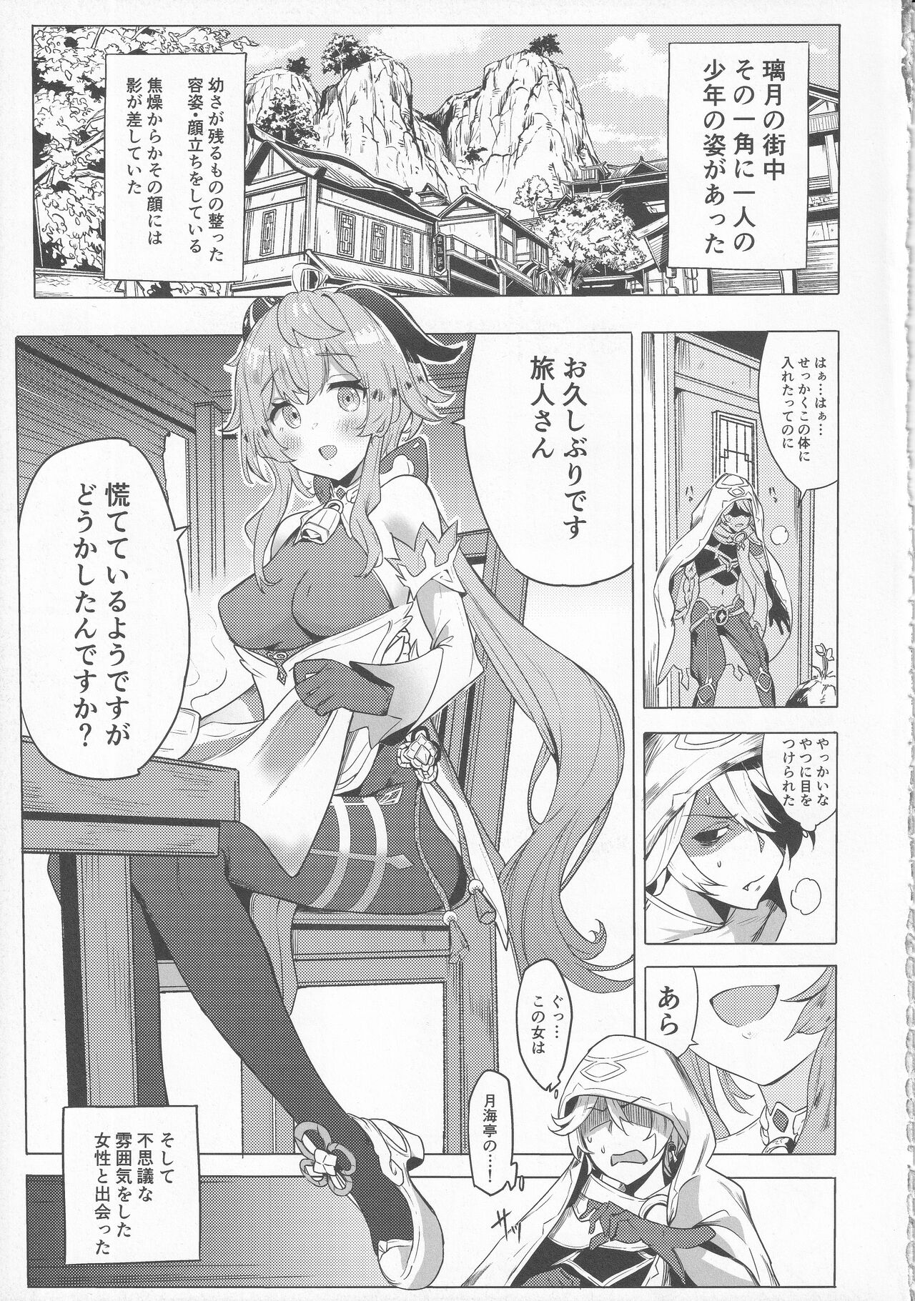 (C101) [bannoutumayoujiire (Bitou)] Ganyu Zangyouchuu (Genshin Impact) image number 4