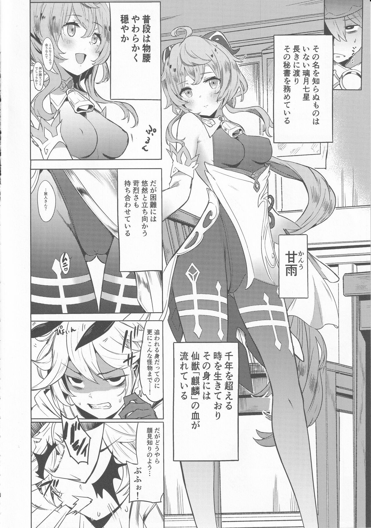 (C101) [bannoutumayoujiire (Bitou)] Ganyu Zangyouchuu (Genshin Impact) image number 5