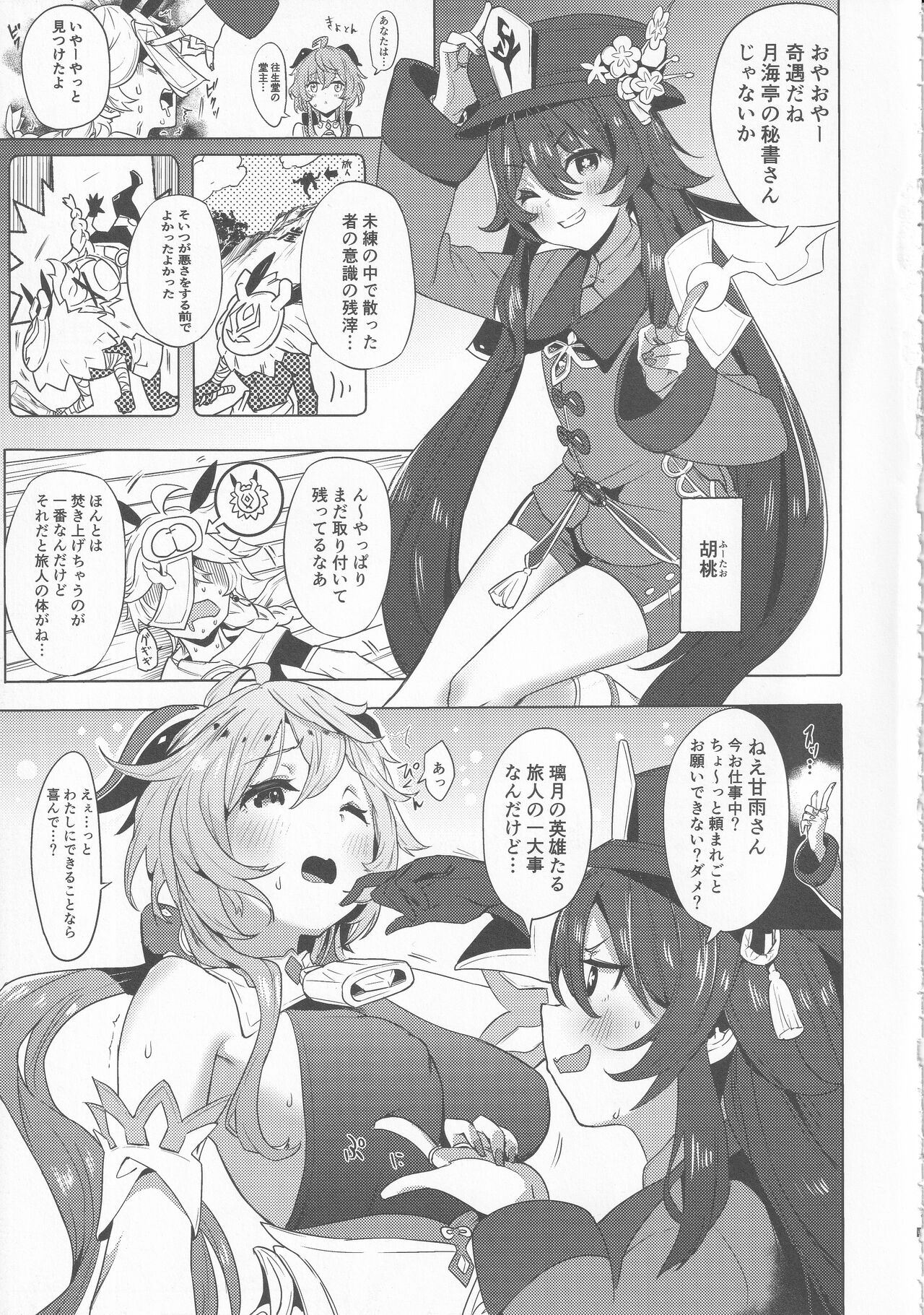 (C101) [bannoutumayoujiire (Bitou)] Ganyu Zangyouchuu (Genshin Impact) image number 6