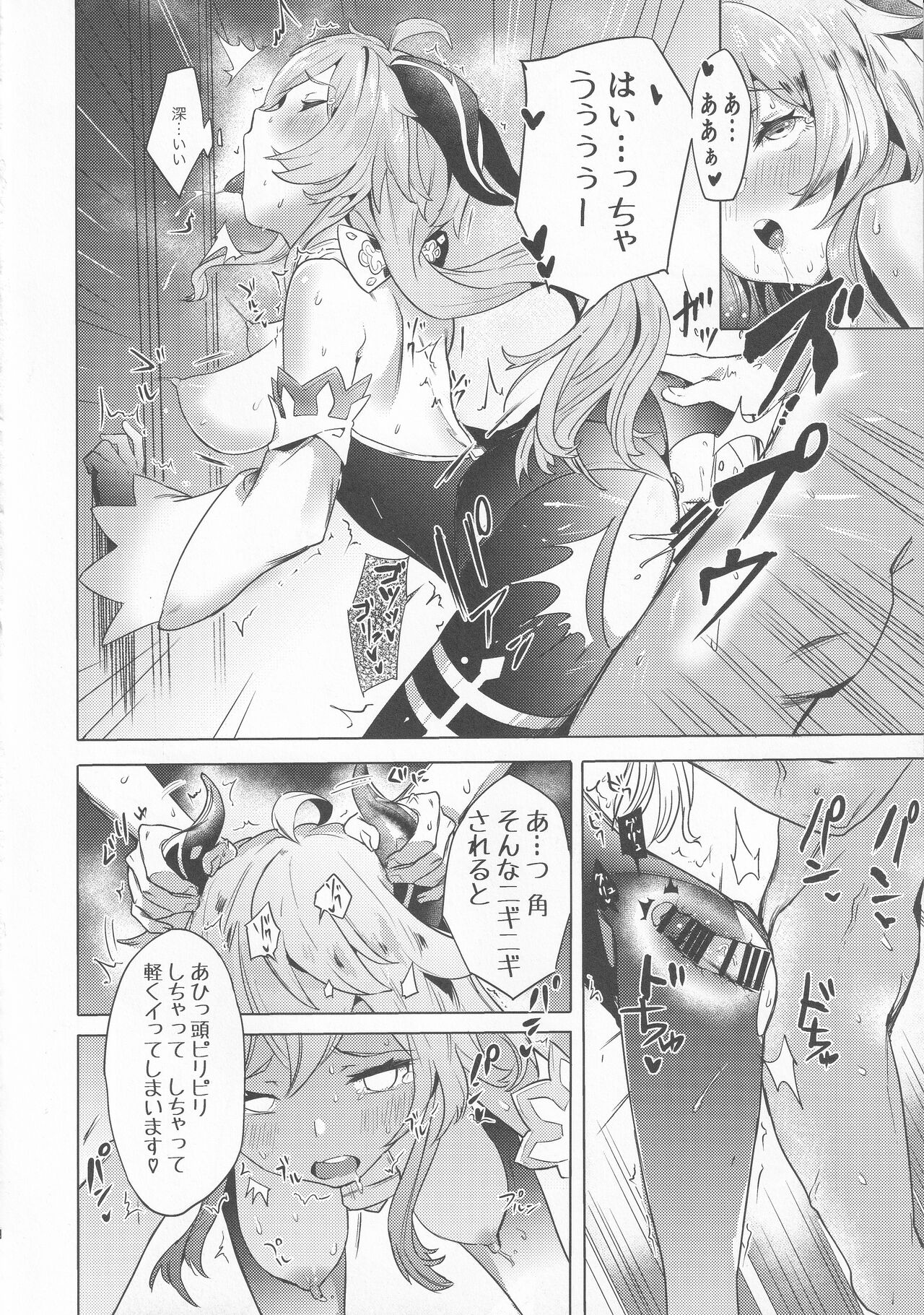 (C101) [bannoutumayoujiire (Bitou)] Ganyu Zangyouchuu (Genshin Impact) image number 13