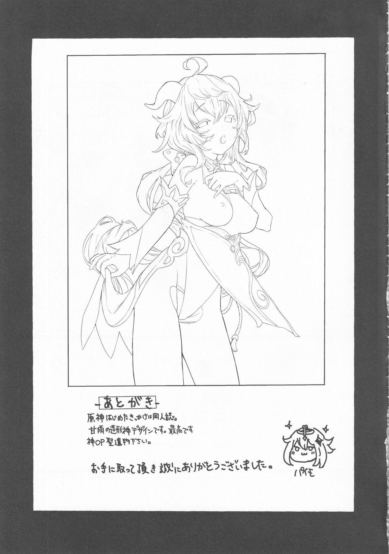 (C101) [bannoutumayoujiire (Bitou)] Ganyu Zangyouchuu (Genshin Impact) image number 16