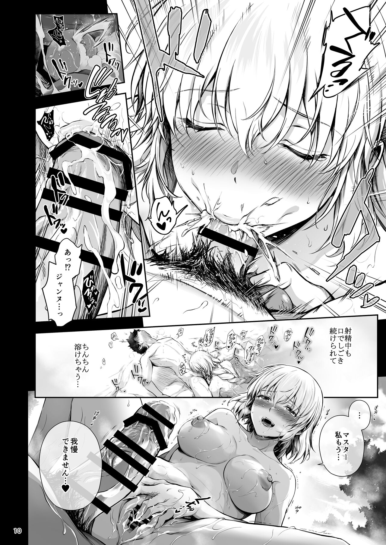 [Chabashira Chainsaw (Chacharan)] Jeanne to Saiin Hitou (Fate/Grand Order) [Digital] Bildnummer 11
