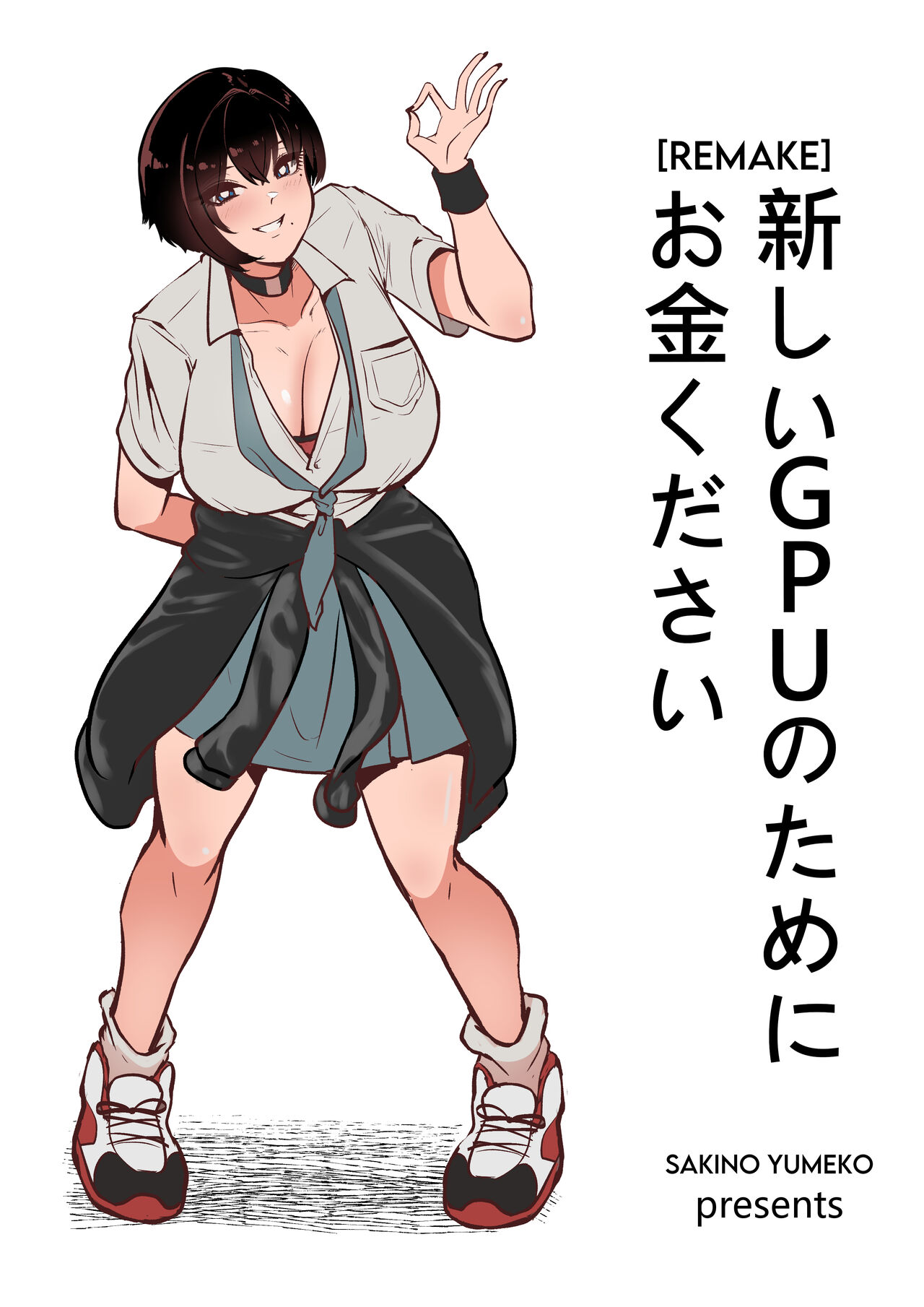 [Sakino Yumeko] I Need Money For Brand New GPU Please! image number 1