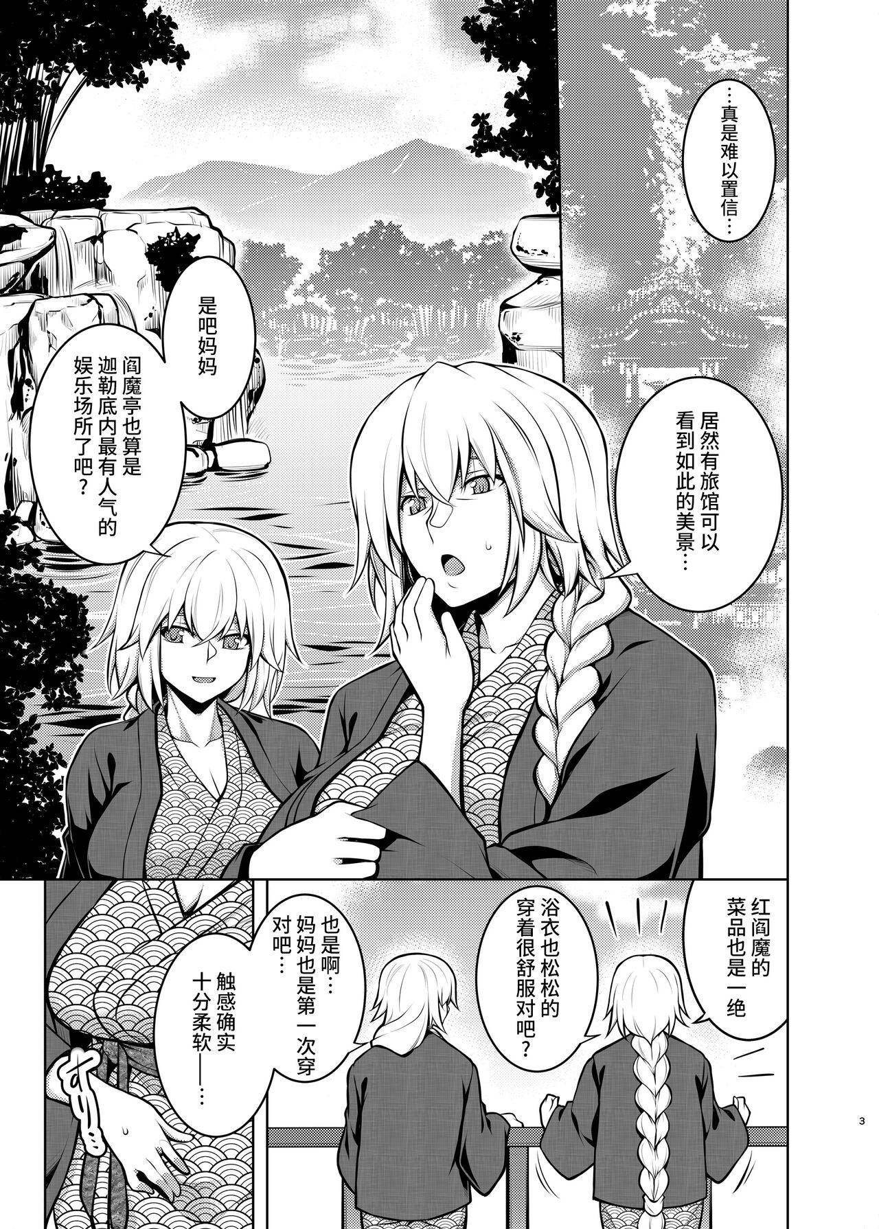 (C101) [STUDIO TIAMAT (TANABE)] La faux -湯仙聖母- (Fate/Grand Order) [Chinese] [黎欧出资汉化] [Digital] 이미지 번호 2