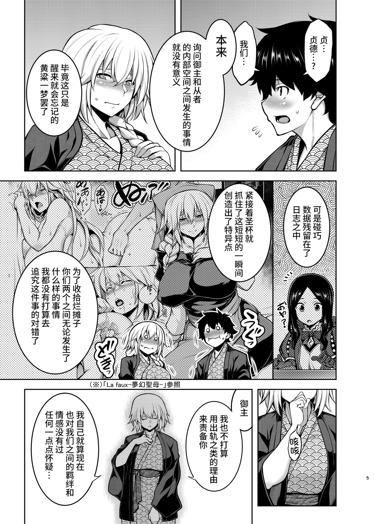 (C101) [STUDIO TIAMAT (TANABE)] La faux -湯仙聖母- (Fate/Grand Order) [Chinese] [黎欧出资汉化] [Digital] 이미지 번호 4