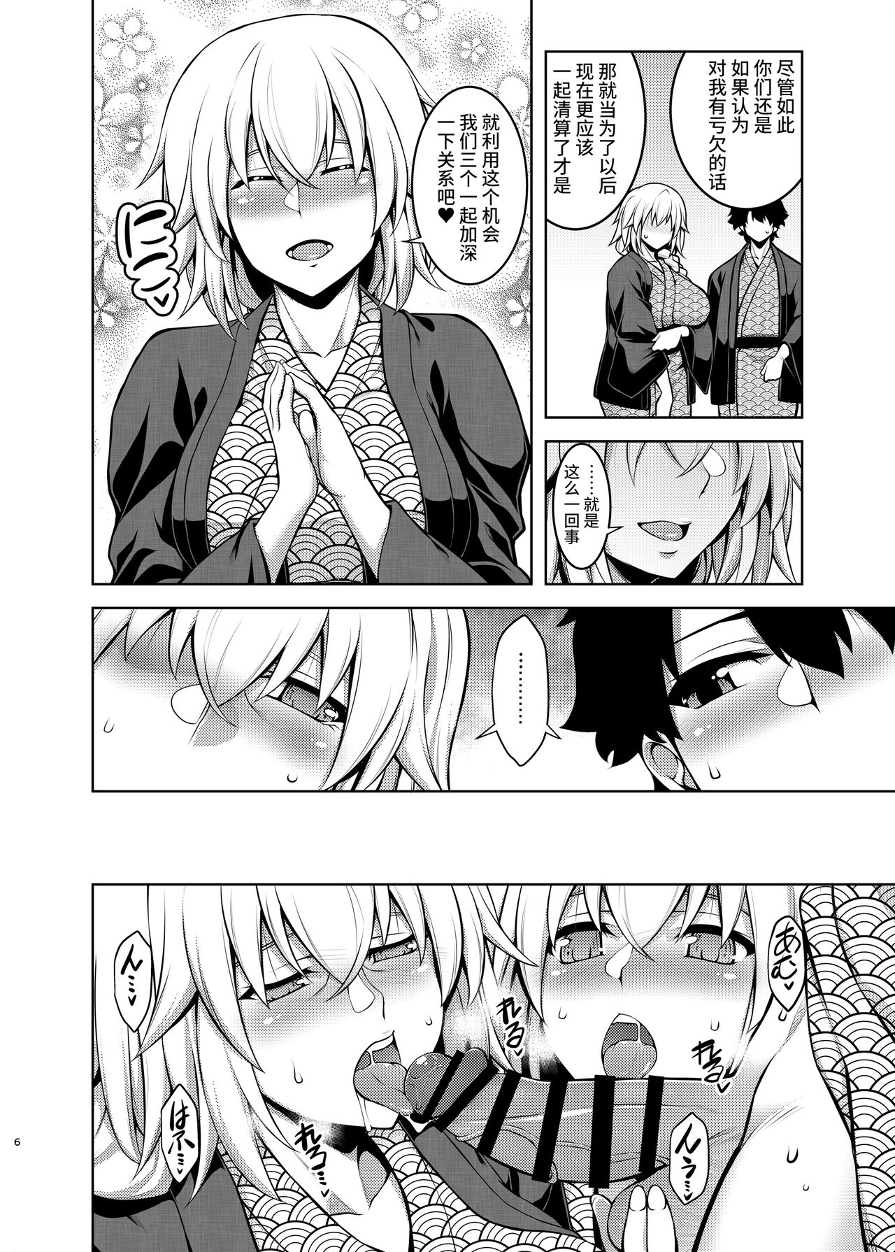 (C101) [STUDIO TIAMAT (TANABE)] La faux -湯仙聖母- (Fate/Grand Order) [Chinese] [黎欧出资汉化] [Digital] 이미지 번호 5