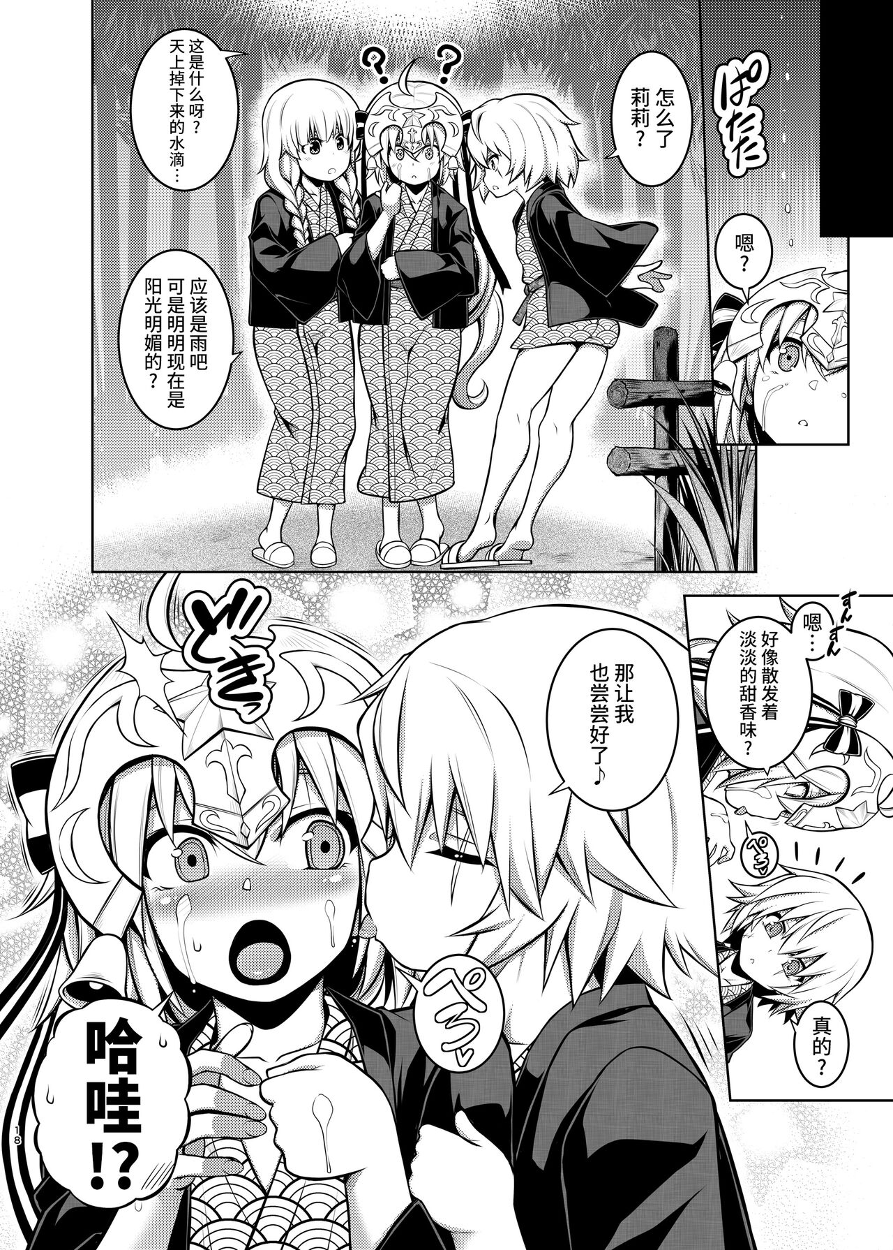 (C101) [STUDIO TIAMAT (TANABE)] La faux -湯仙聖母- (Fate/Grand Order) [Chinese] [黎欧出资汉化] [Digital] 이미지 번호 17