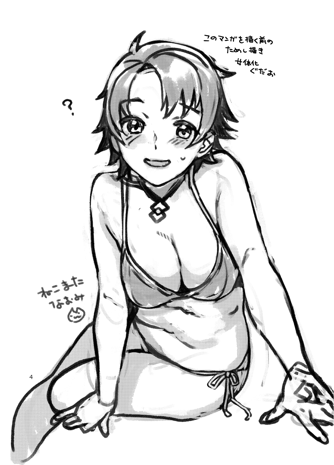 [Nekomataya (Nekomata Naomi)] Futanari Ibuki x Nyotaguda (Fate/Grand Order) [Digital] 画像番号 4