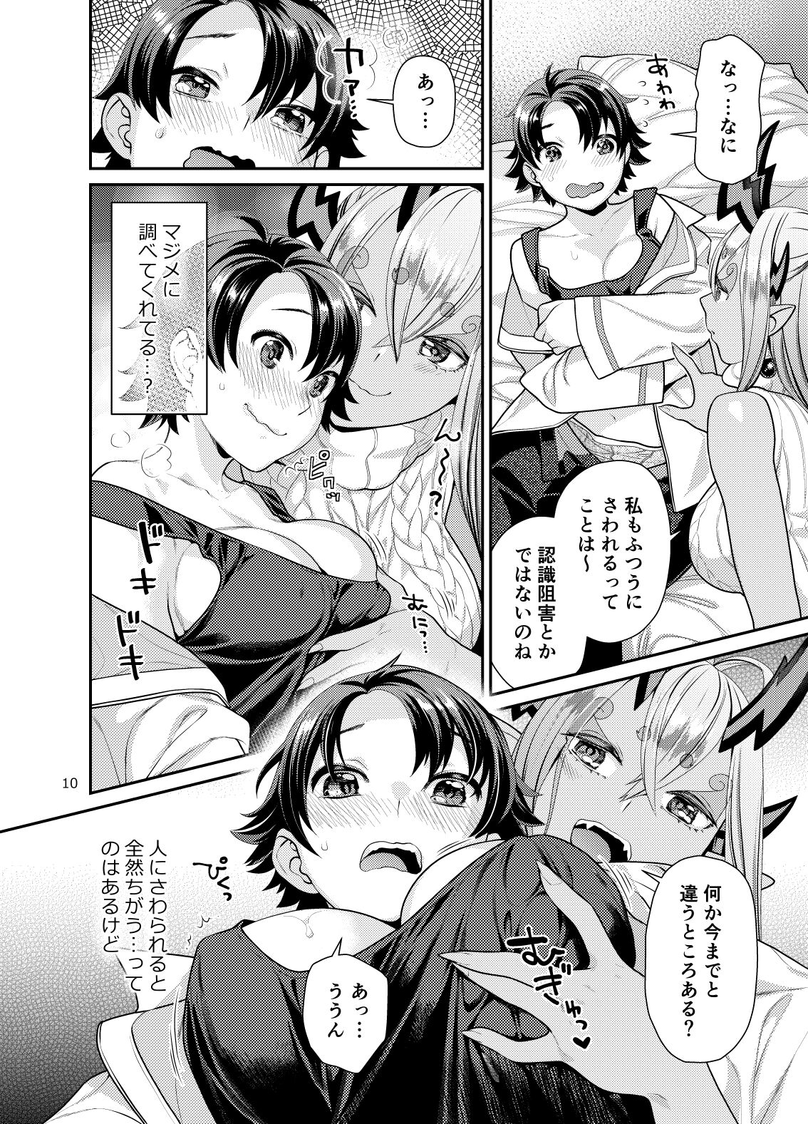 [Nekomataya (Nekomata Naomi)] Futanari Ibuki x Nyotaguda (Fate/Grand Order) [Digital] 画像番号 10