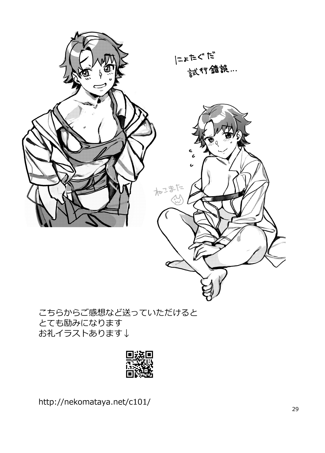 [Nekomataya (Nekomata Naomi)] Futanari Ibuki x Nyotaguda (Fate/Grand Order) [Digital] 画像番号 29