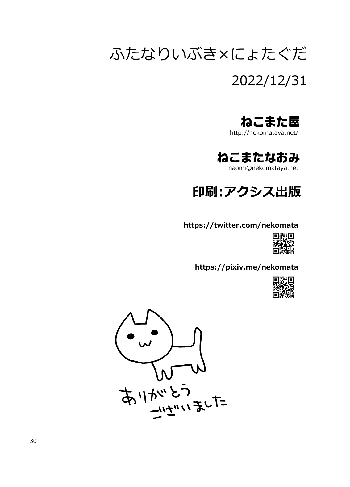 [Nekomataya (Nekomata Naomi)] Futanari Ibuki x Nyotaguda (Fate/Grand Order) [Digital] 画像番号 30