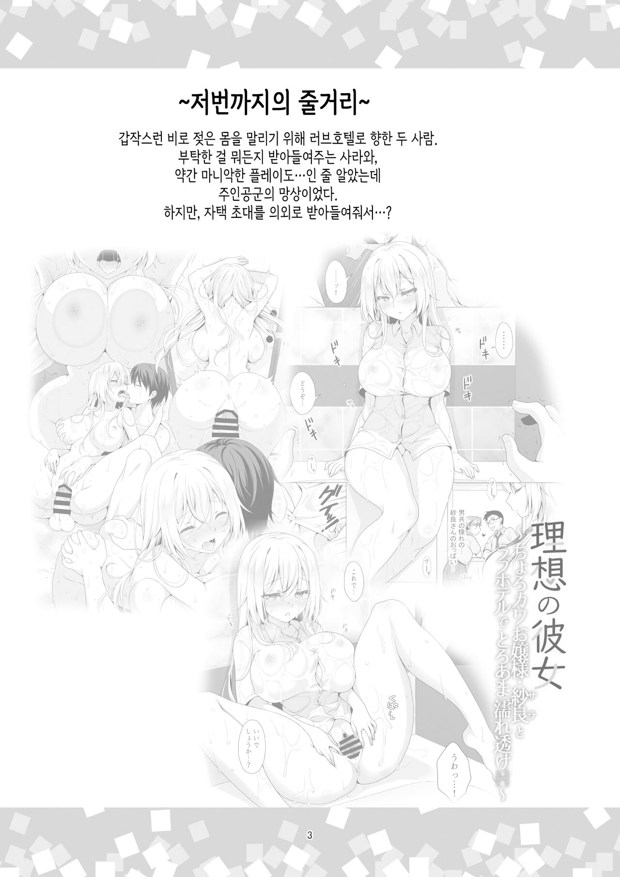 [Marimo-ya (Mori Marimo)] Risou no Kanojo ~Nandemo Ukeirete Kureru Choro Kawa Ojou-sama Sara to Tokoro Kamawazu Toroama Naisho no H~ | 이상적인 그녀 ~뭐든지 받아들여주는 쉽고 귀여운 아가씨·사라와 아무 데서나 달달하게 젖는 비밀 섹스~ [Korean] [Digital] image number 2