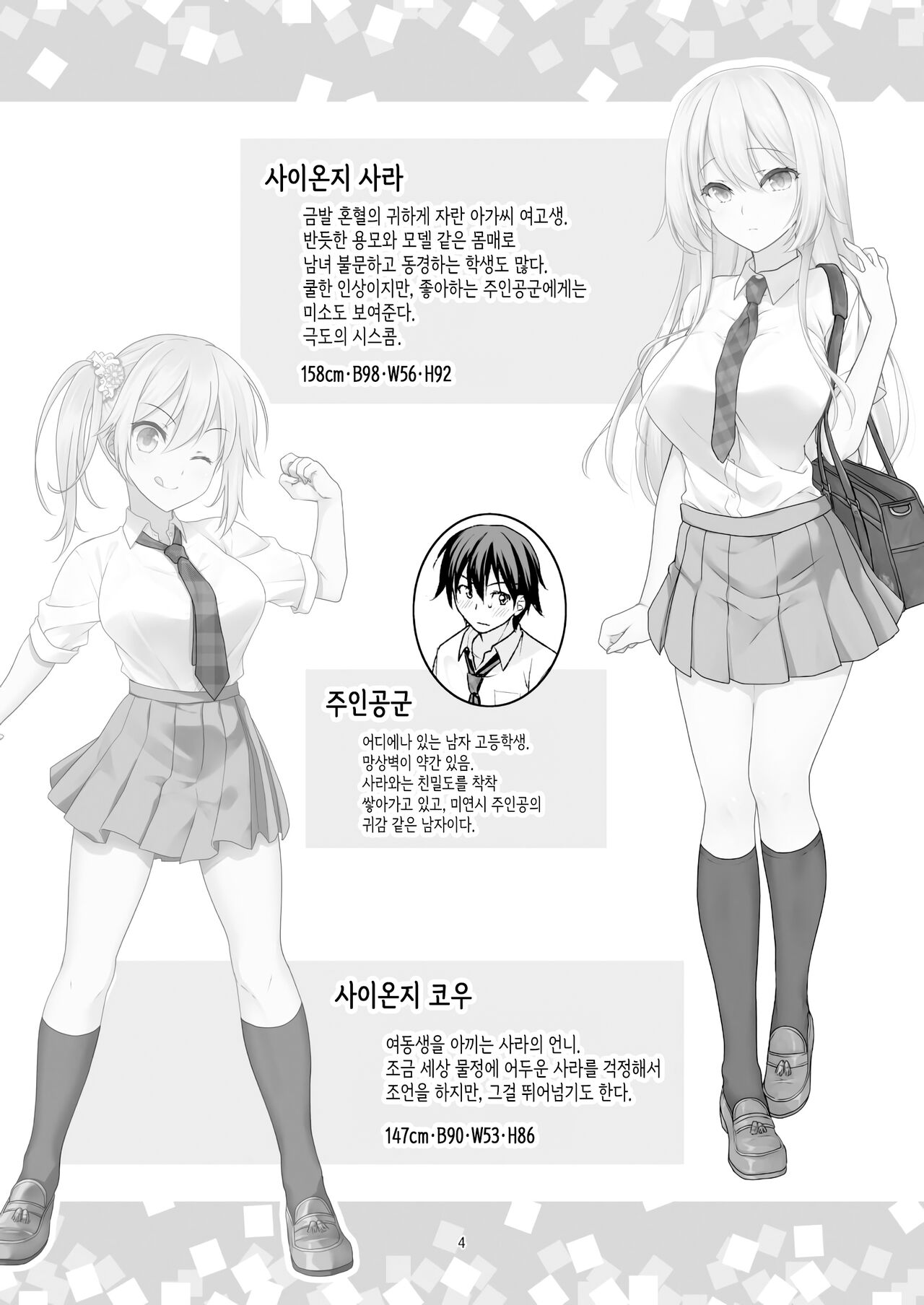 [Marimo-ya (Mori Marimo)] Risou no Kanojo ~Nandemo Ukeirete Kureru Choro Kawa Ojou-sama Sara to Tokoro Kamawazu Toroama Naisho no H~ | 이상적인 그녀 ~뭐든지 받아들여주는 쉽고 귀여운 아가씨·사라와 아무 데서나 달달하게 젖는 비밀 섹스~ [Korean] [Digital] image number 3