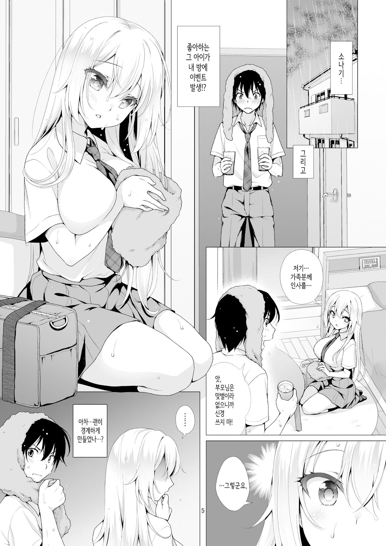 [Marimo-ya (Mori Marimo)] Risou no Kanojo ~Nandemo Ukeirete Kureru Choro Kawa Ojou-sama Sara to Tokoro Kamawazu Toroama Naisho no H~ | 이상적인 그녀 ~뭐든지 받아들여주는 쉽고 귀여운 아가씨·사라와 아무 데서나 달달하게 젖는 비밀 섹스~ [Korean] [Digital] image number 4