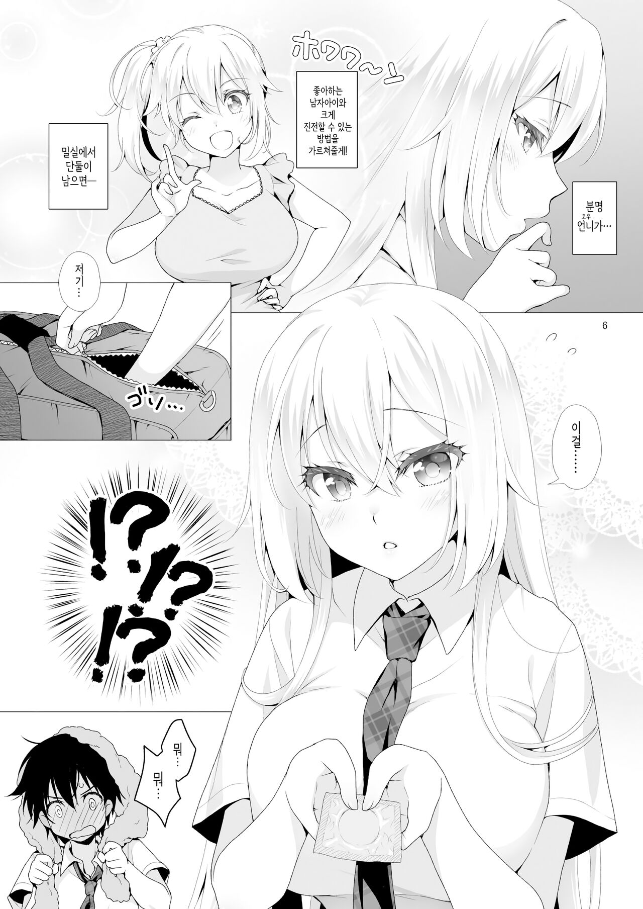 [Marimo-ya (Mori Marimo)] Risou no Kanojo ~Nandemo Ukeirete Kureru Choro Kawa Ojou-sama Sara to Tokoro Kamawazu Toroama Naisho no H~ | 이상적인 그녀 ~뭐든지 받아들여주는 쉽고 귀여운 아가씨·사라와 아무 데서나 달달하게 젖는 비밀 섹스~ [Korean] [Digital] image number 5