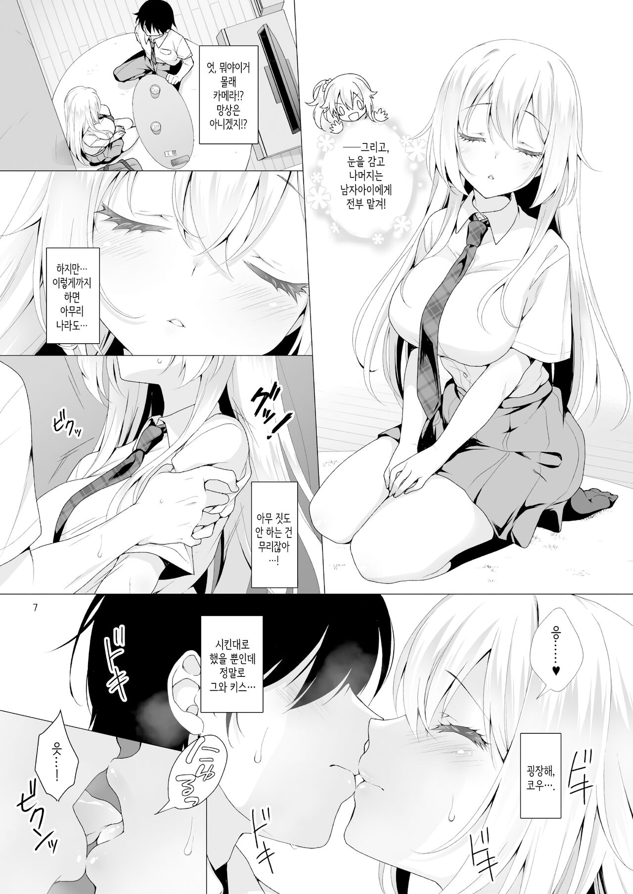 [Marimo-ya (Mori Marimo)] Risou no Kanojo ~Nandemo Ukeirete Kureru Choro Kawa Ojou-sama Sara to Tokoro Kamawazu Toroama Naisho no H~ | 이상적인 그녀 ~뭐든지 받아들여주는 쉽고 귀여운 아가씨·사라와 아무 데서나 달달하게 젖는 비밀 섹스~ [Korean] [Digital] image number 6