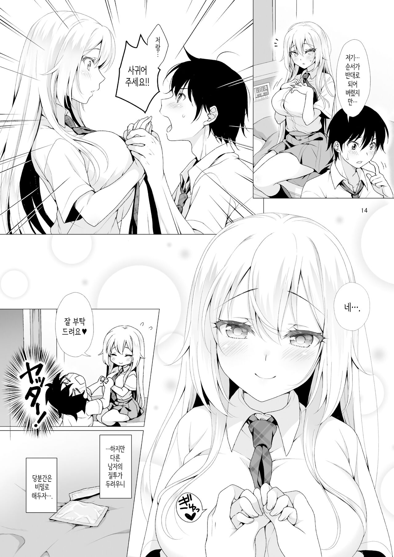 [Marimo-ya (Mori Marimo)] Risou no Kanojo ~Nandemo Ukeirete Kureru Choro Kawa Ojou-sama Sara to Tokoro Kamawazu Toroama Naisho no H~ | 이상적인 그녀 ~뭐든지 받아들여주는 쉽고 귀여운 아가씨·사라와 아무 데서나 달달하게 젖는 비밀 섹스~ [Korean] [Digital] image number 13