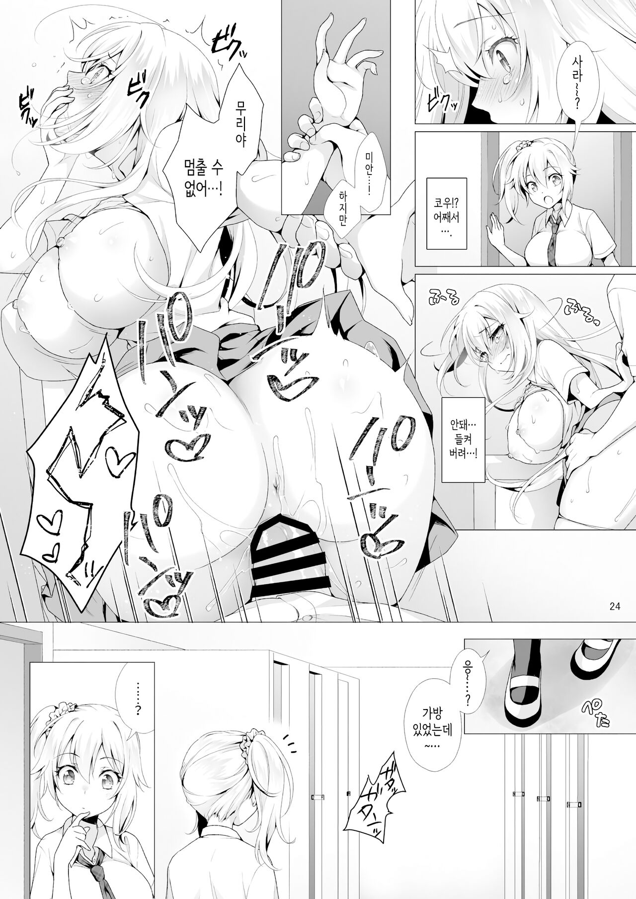 [Marimo-ya (Mori Marimo)] Risou no Kanojo ~Nandemo Ukeirete Kureru Choro Kawa Ojou-sama Sara to Tokoro Kamawazu Toroama Naisho no H~ | 이상적인 그녀 ~뭐든지 받아들여주는 쉽고 귀여운 아가씨·사라와 아무 데서나 달달하게 젖는 비밀 섹스~ [Korean] [Digital] image number 23