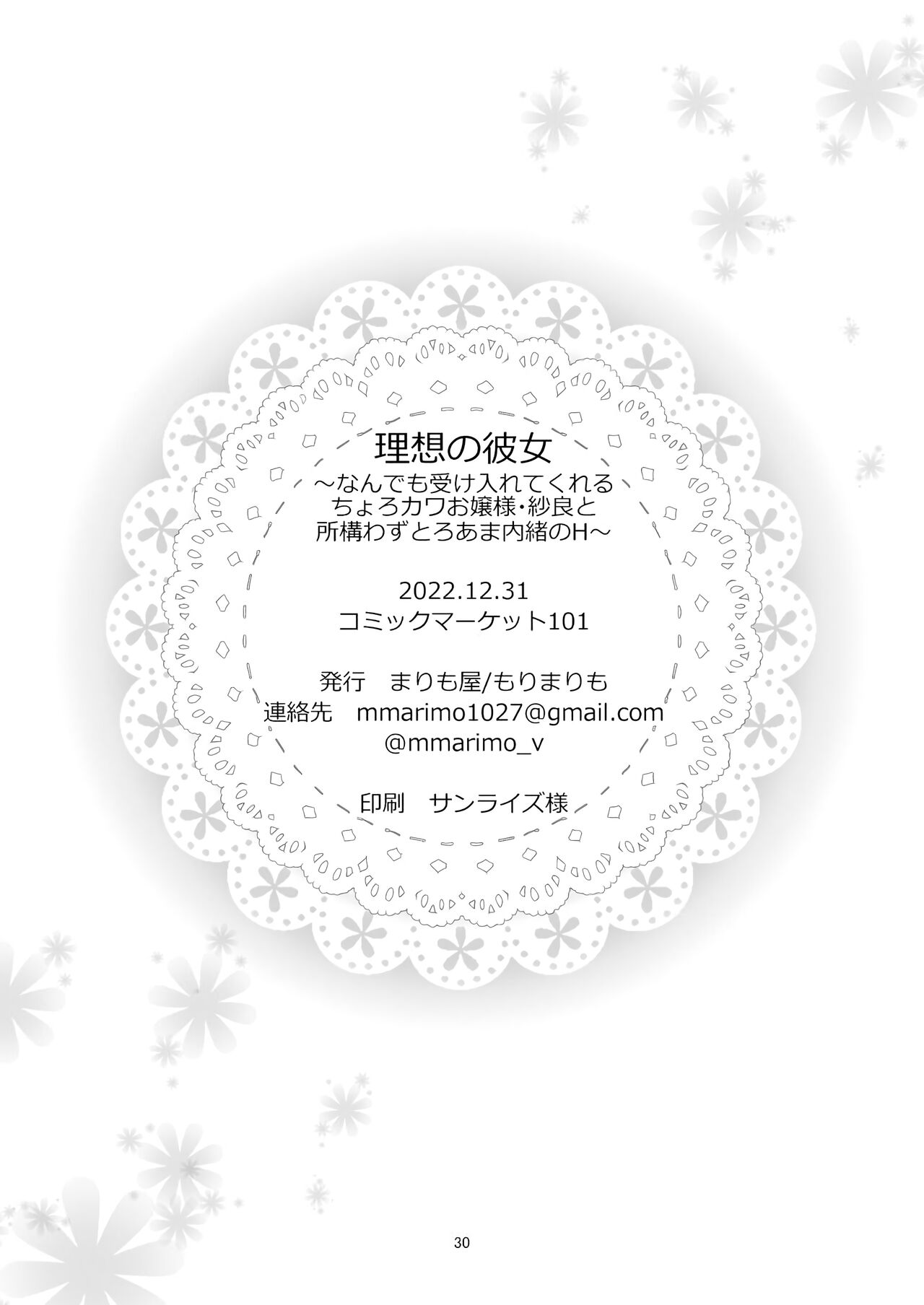 [Marimo-ya (Mori Marimo)] Risou no Kanojo ~Nandemo Ukeirete Kureru Choro Kawa Ojou-sama Sara to Tokoro Kamawazu Toroama Naisho no H~ | 이상적인 그녀 ~뭐든지 받아들여주는 쉽고 귀여운 아가씨·사라와 아무 데서나 달달하게 젖는 비밀 섹스~ [Korean] [Digital] image number 29