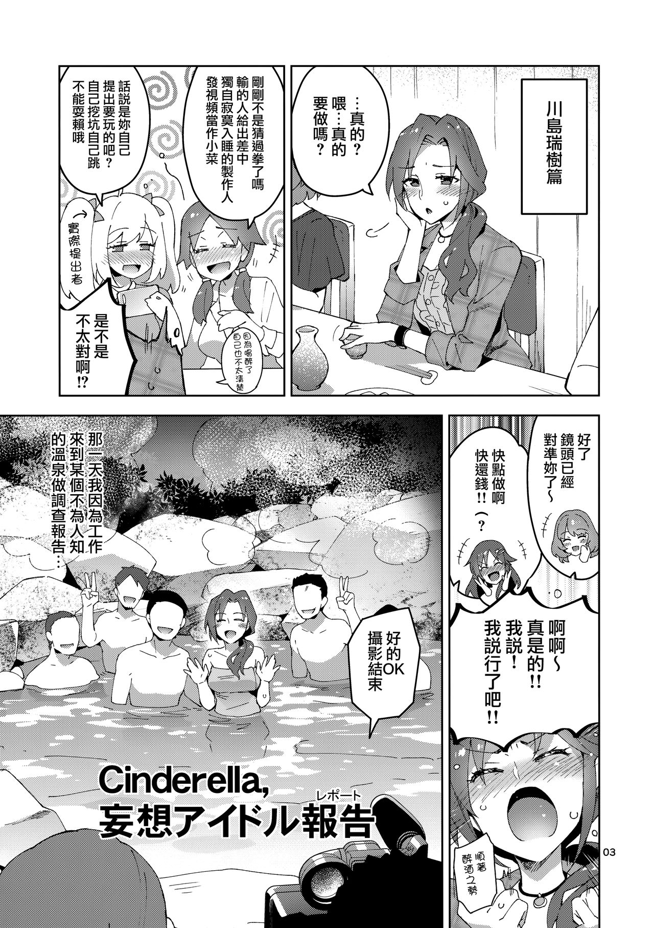 [ReDrop (Miyamoto Smoke, Otsumami)] Cinderella, Mousou Idol Report (THE IDOLM@STER CINDERELLA GIRLS) [Chinese] [無邪気漢化組] 图片编号 2