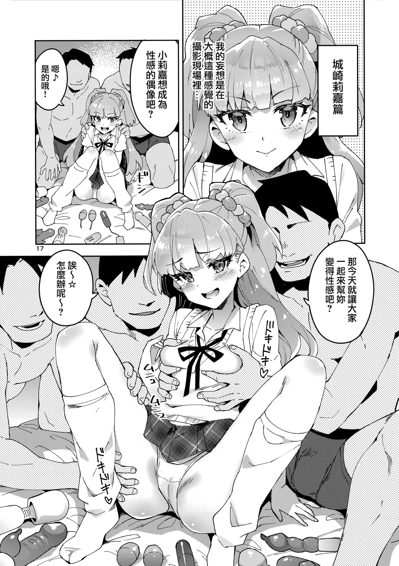 [ReDrop (Miyamoto Smoke, Otsumami)] Cinderella, Mousou Idol Report (THE IDOLM@STER CINDERELLA GIRLS) [Chinese] [無邪気漢化組] 图片编号 16