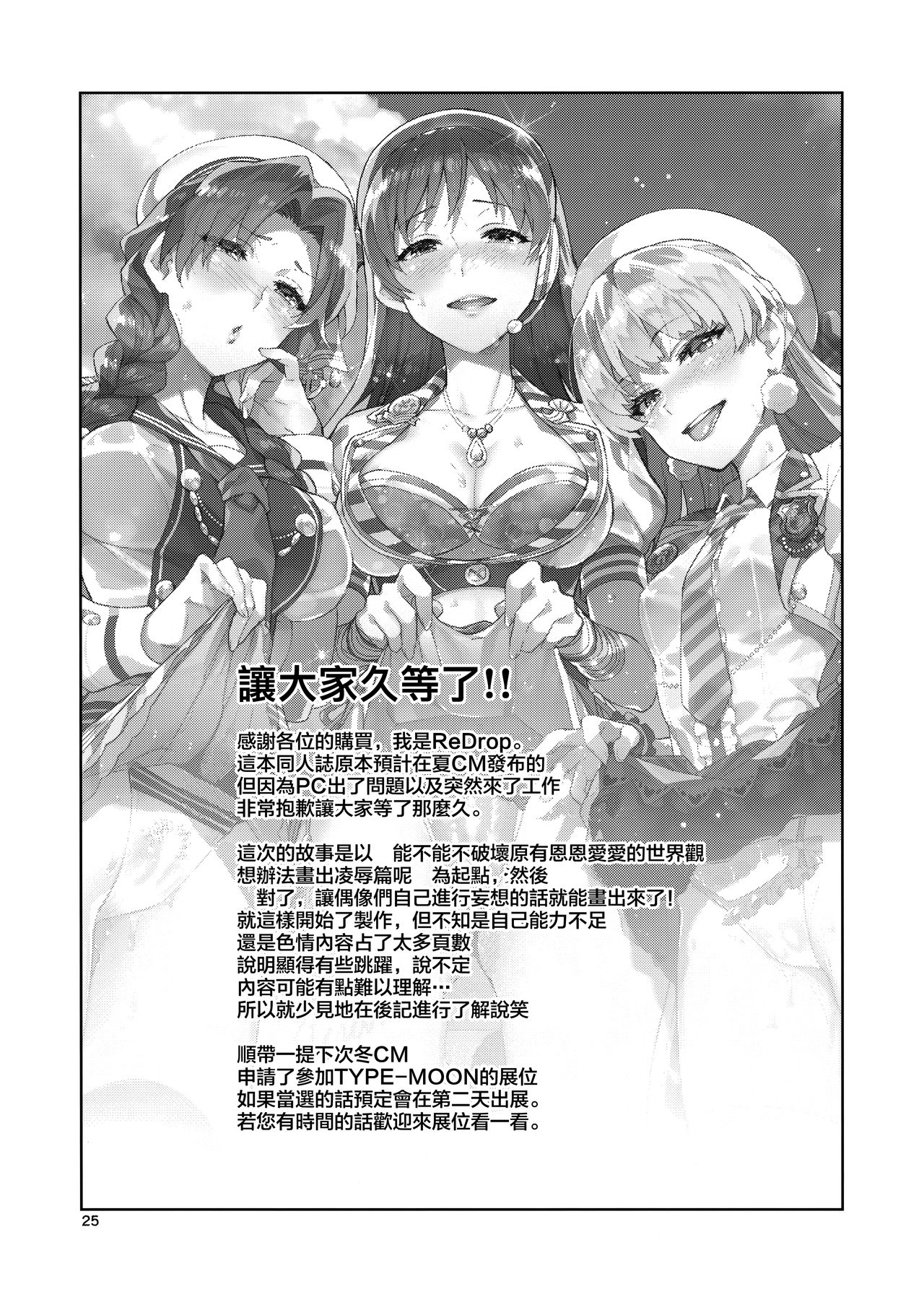 [ReDrop (Miyamoto Smoke, Otsumami)] Cinderella, Mousou Idol Report (THE IDOLM@STER CINDERELLA GIRLS) [Chinese] [無邪気漢化組] 图片编号 24