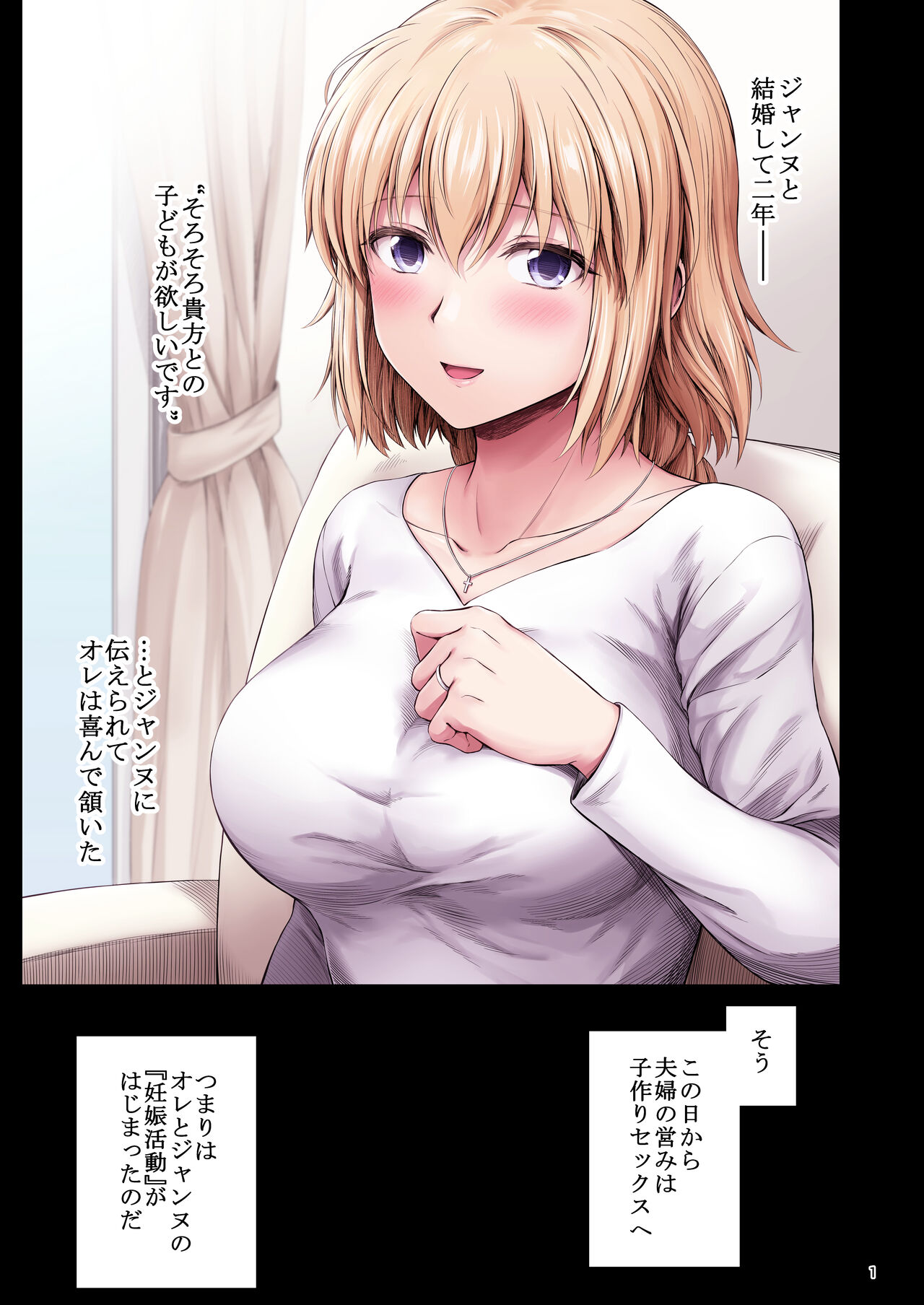 [Chabashira Chainsaw (Chacharan)] Jeanne to Kodomo no Tsukurikata (Fate/Grand Order) [Digital] numero di immagine  2