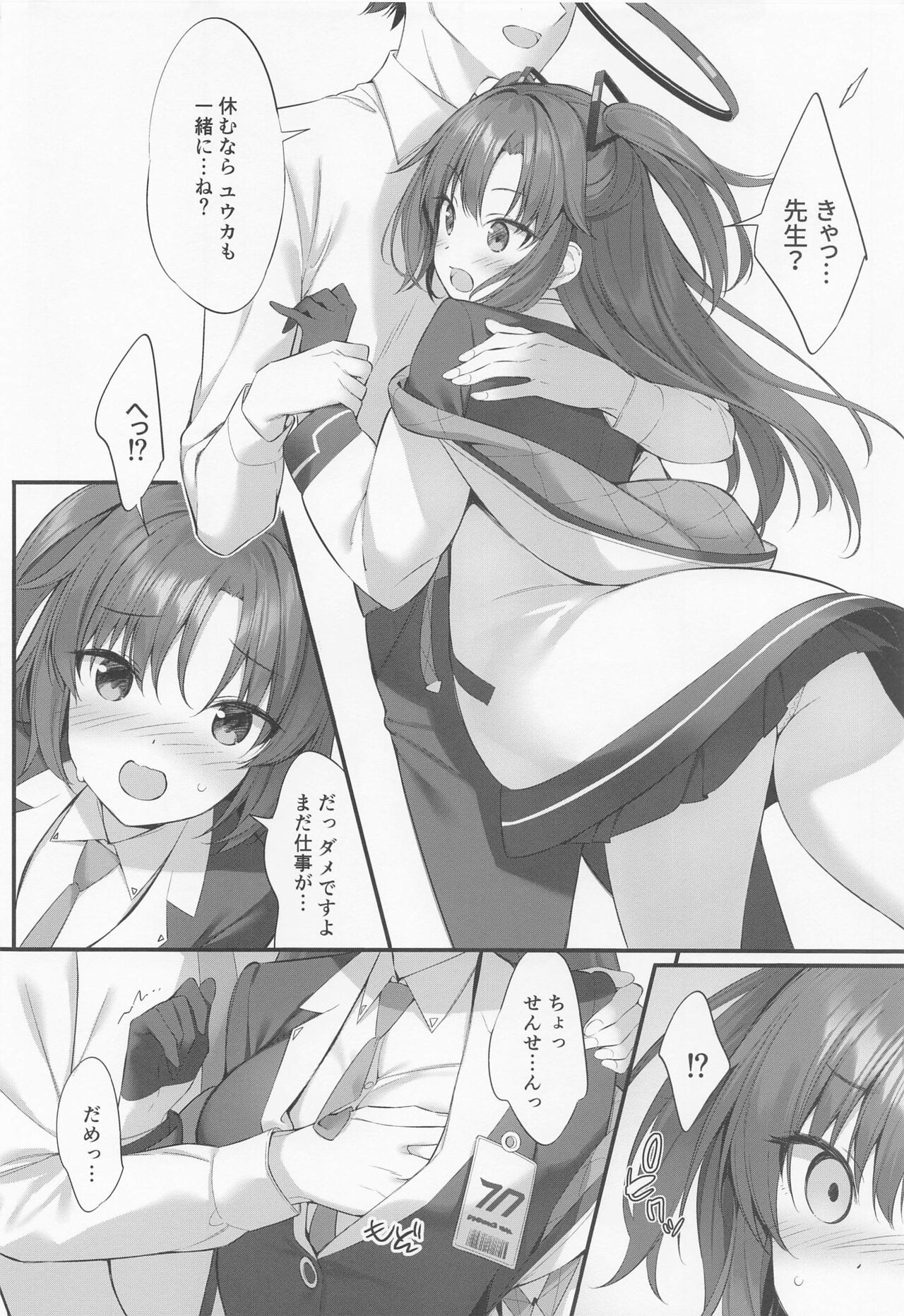 (C101) [P:P (Oryou)] Watashi, Sensei no Kanojo desukara (Blue Archive) 画像番号 5