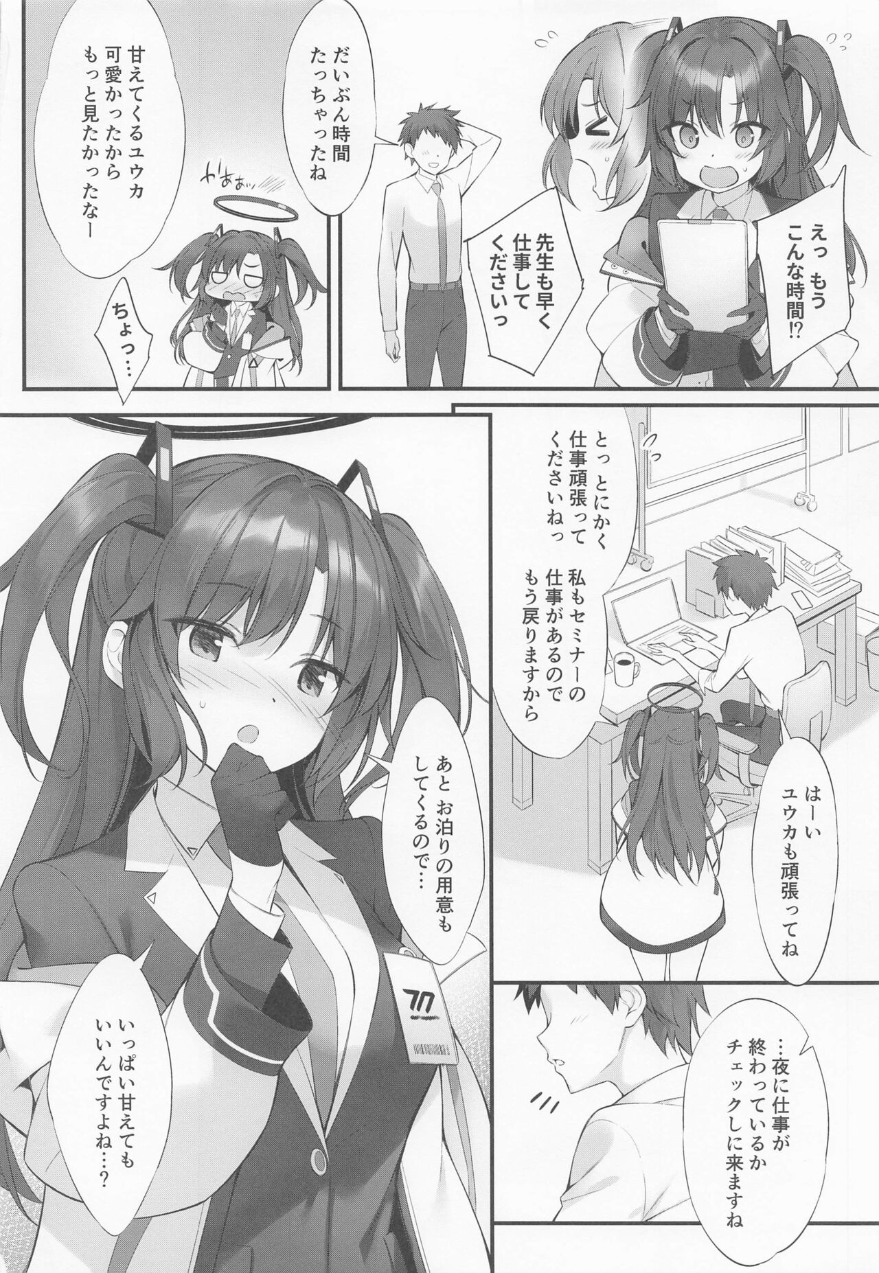 (C101) [P:P (Oryou)] Watashi, Sensei no Kanojo desukara (Blue Archive) 画像番号 25