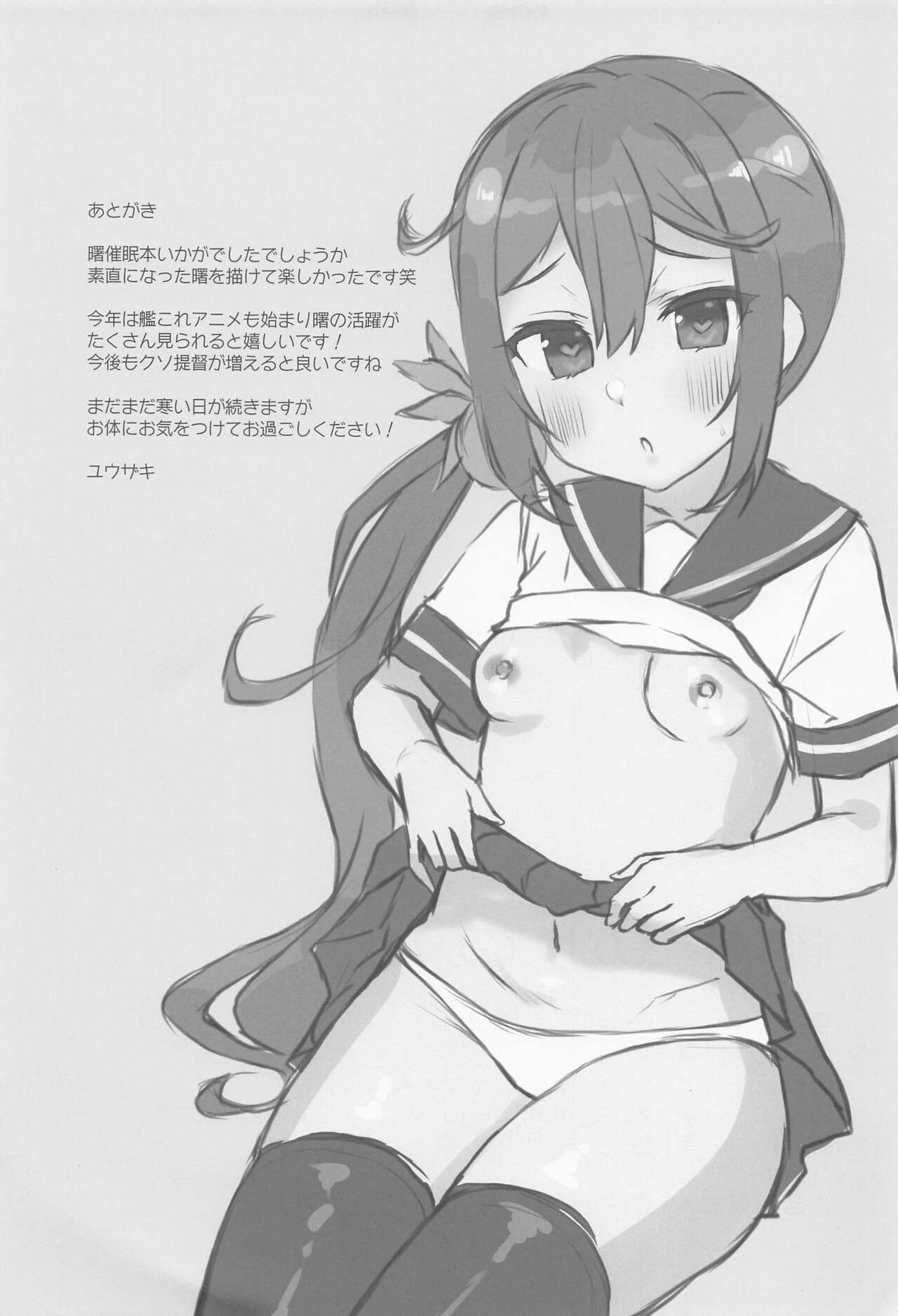 (C101) [Nagashi Soumen (Yuzaki)] Akebono ni Saimin Kakete Mita (Kantai Collection -KanColle-) 이미지 번호 16