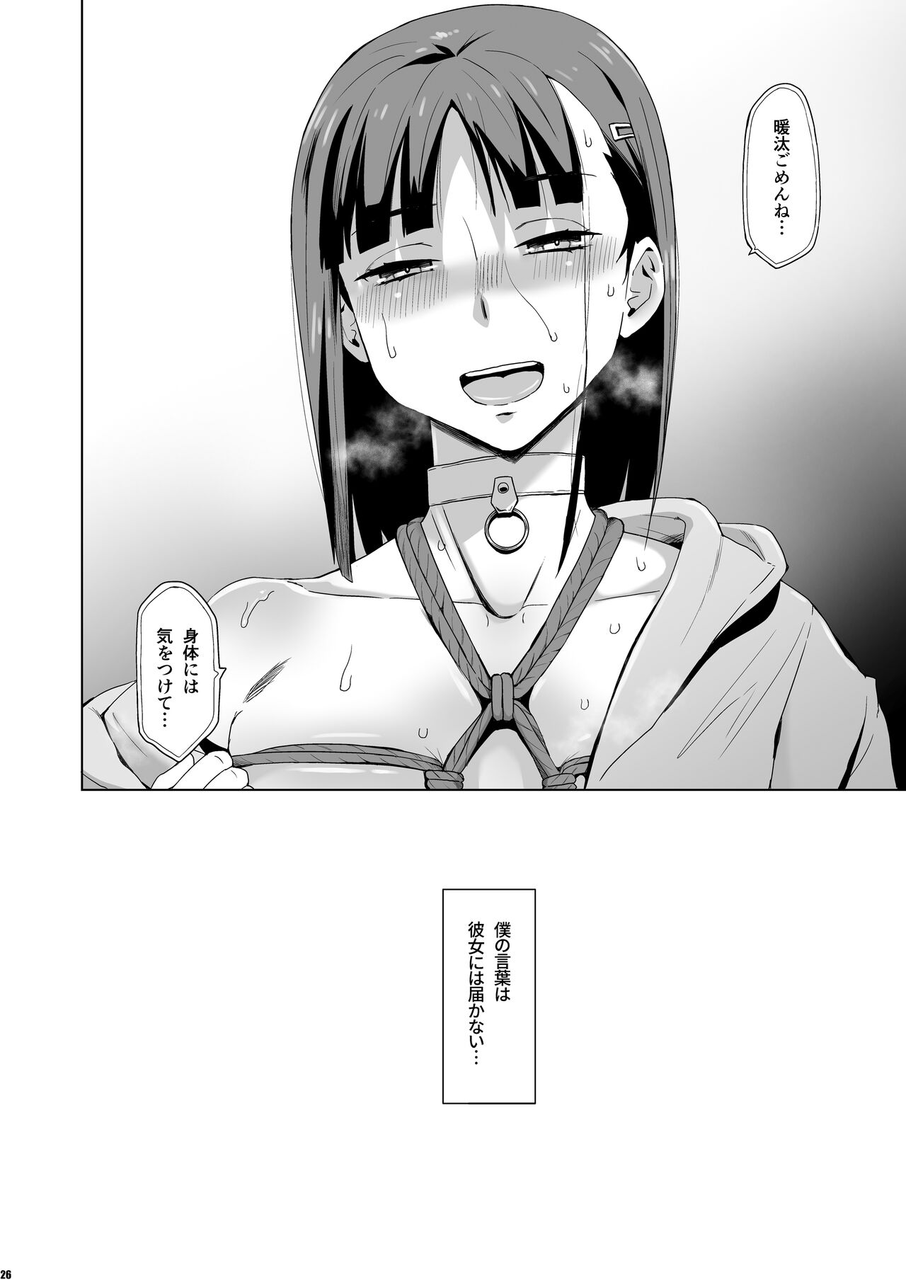 [HGH (HG Chagawa)] Kimi wa Yasashiku Netorareru 4 [Digital] 이미지 번호 25