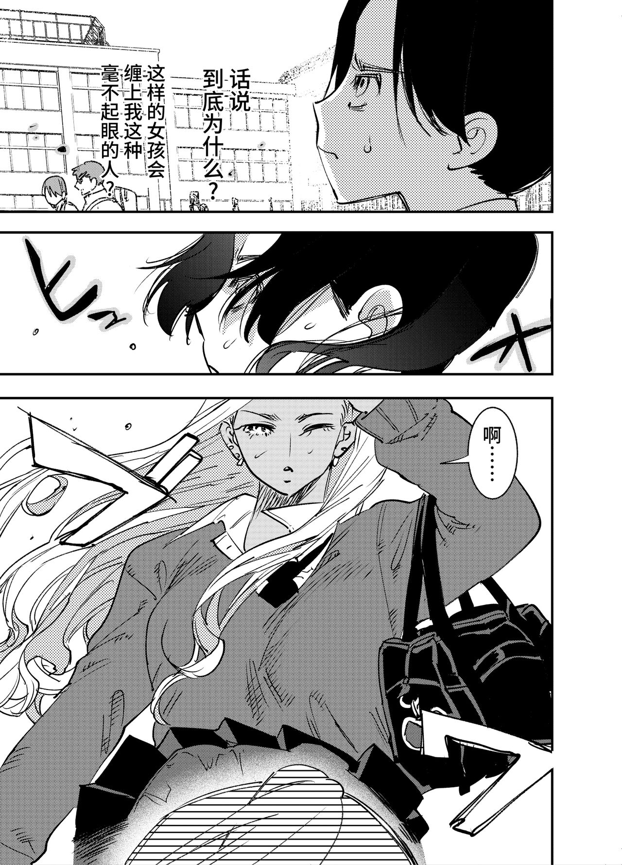 [Tosha Pink (Chimeda)] Gyaru no Chinpo o Kyohi Shitara... [Futanari Gyaru x Jajjimento] [Chinese] 4eme image