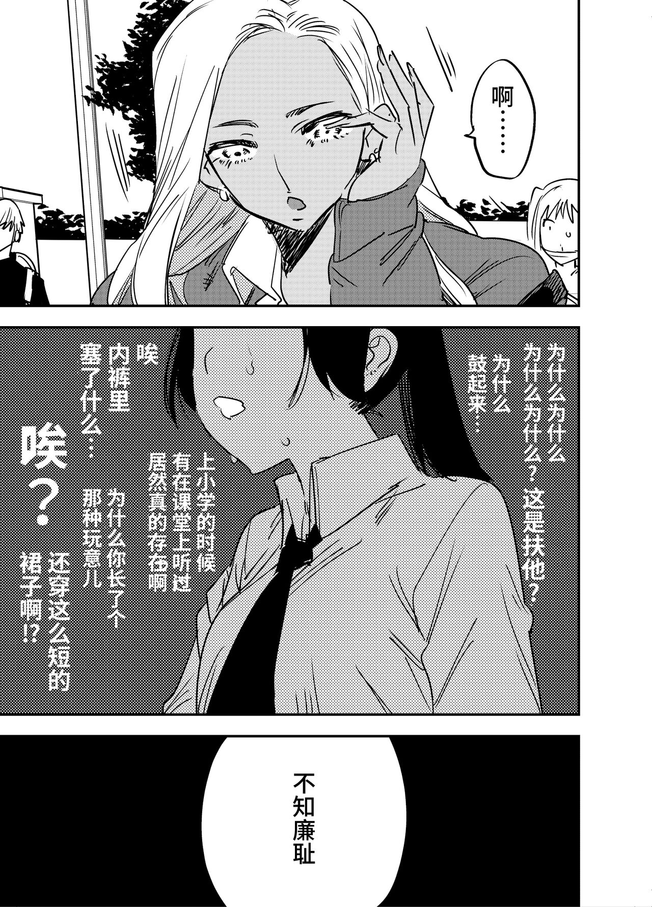 [Tosha Pink (Chimeda)] Gyaru no Chinpo o Kyohi Shitara... [Futanari Gyaru x Jajjimento] [Chinese] 6eme image