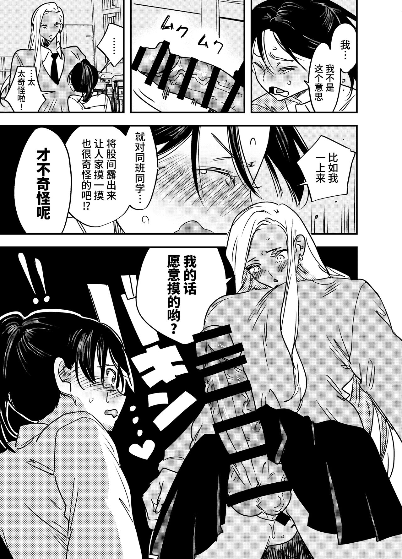 [Tosha Pink (Chimeda)] Gyaru no Chinpo o Kyohi Shitara... [Futanari Gyaru x Jajjimento] [Chinese] 12eme image