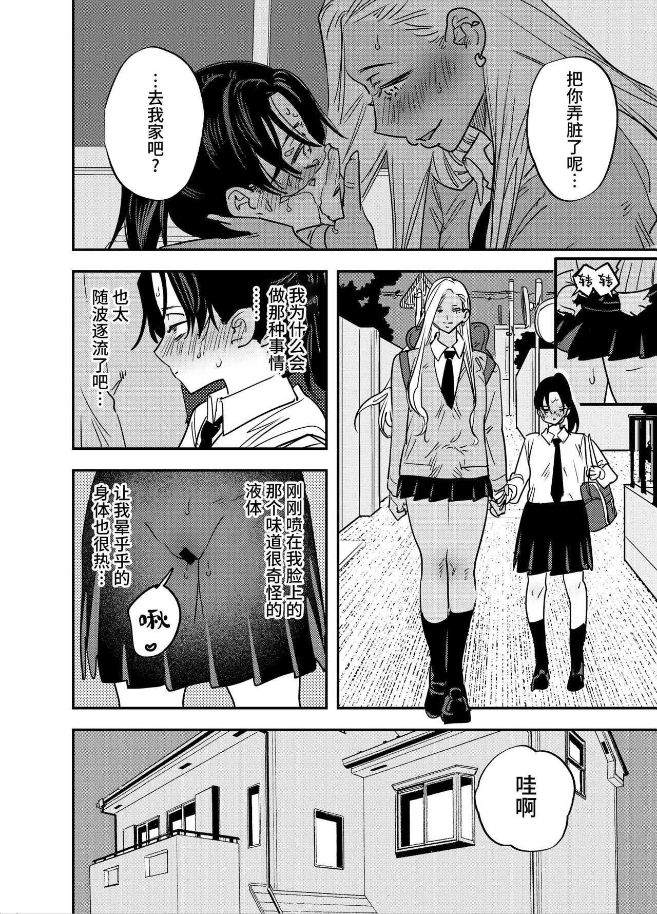 [Tosha Pink (Chimeda)] Gyaru no Chinpo o Kyohi Shitara... [Futanari Gyaru x Jajjimento] [Chinese] 17eme image