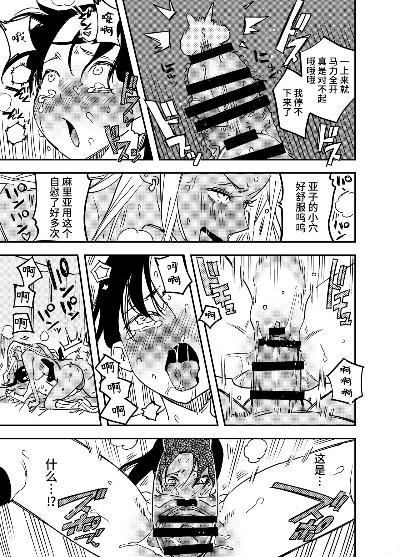 [Tosha Pink (Chimeda)] Gyaru no Chinpo o Kyohi Shitara... [Futanari Gyaru x Jajjimento] [Chinese] 20eme image